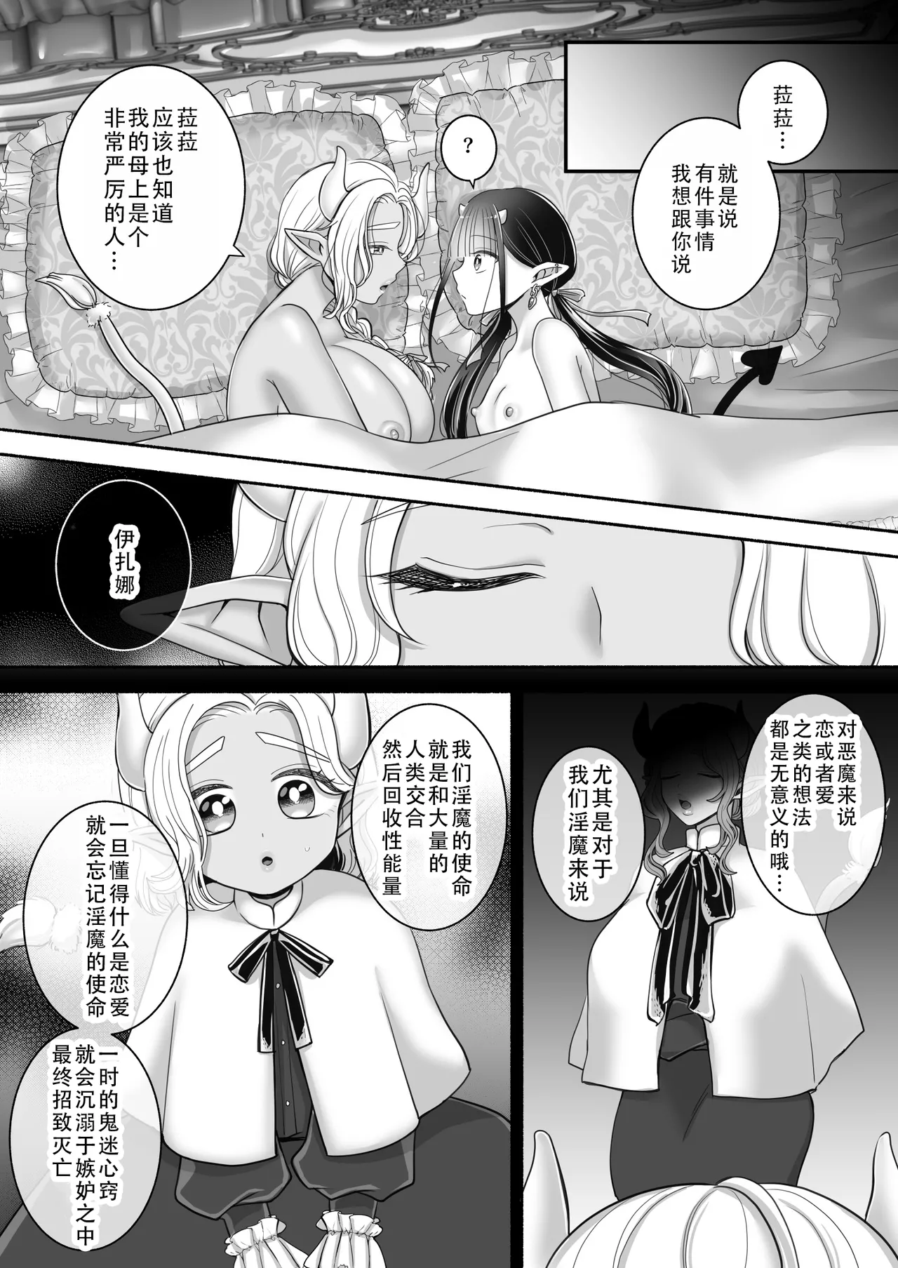 Page 59 of [U League (Yusuri)] Yuri de Succubus! 3 ~Nee, Osananajimi Ijou ni Naritai no~ | 百合魅魔!3 ~想要成为，青梅竹马之上的关系~ [Chinese] [茄某人个人汉化]