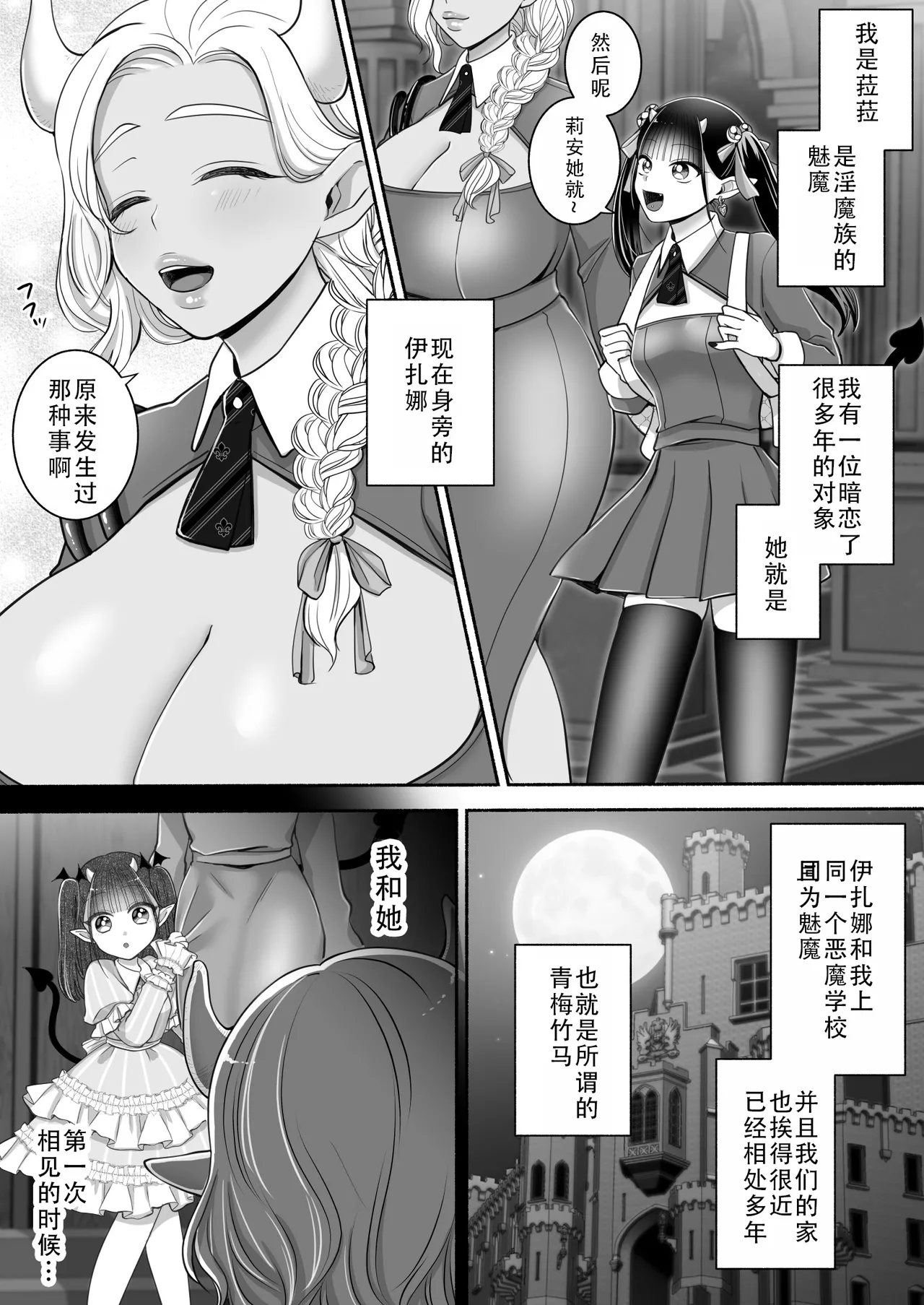 Page 6 of Yuri de Succubus! 3 ~Nee, Osananajimi Ijou ni Naritai no~ | 百合魅魔!3 ~想要成为，青梅竹马之上的关系~