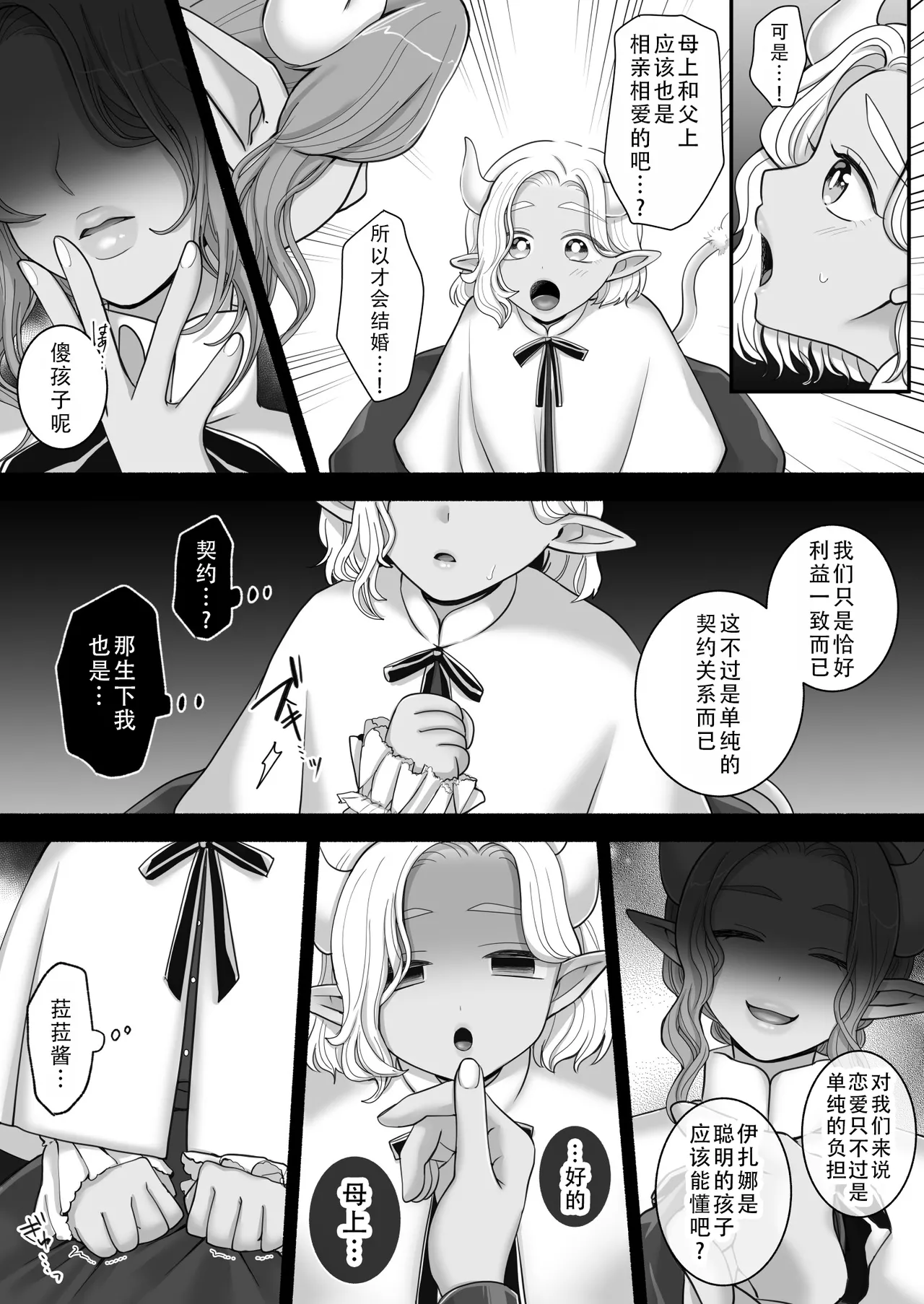 Page 60 of [U League (Yusuri)] Yuri de Succubus! 3 ~Nee, Osananajimi Ijou ni Naritai no~ | 百合魅魔!3 ~想要成为，青梅竹马之上的关系~ [Chinese] [茄某人个人汉化]