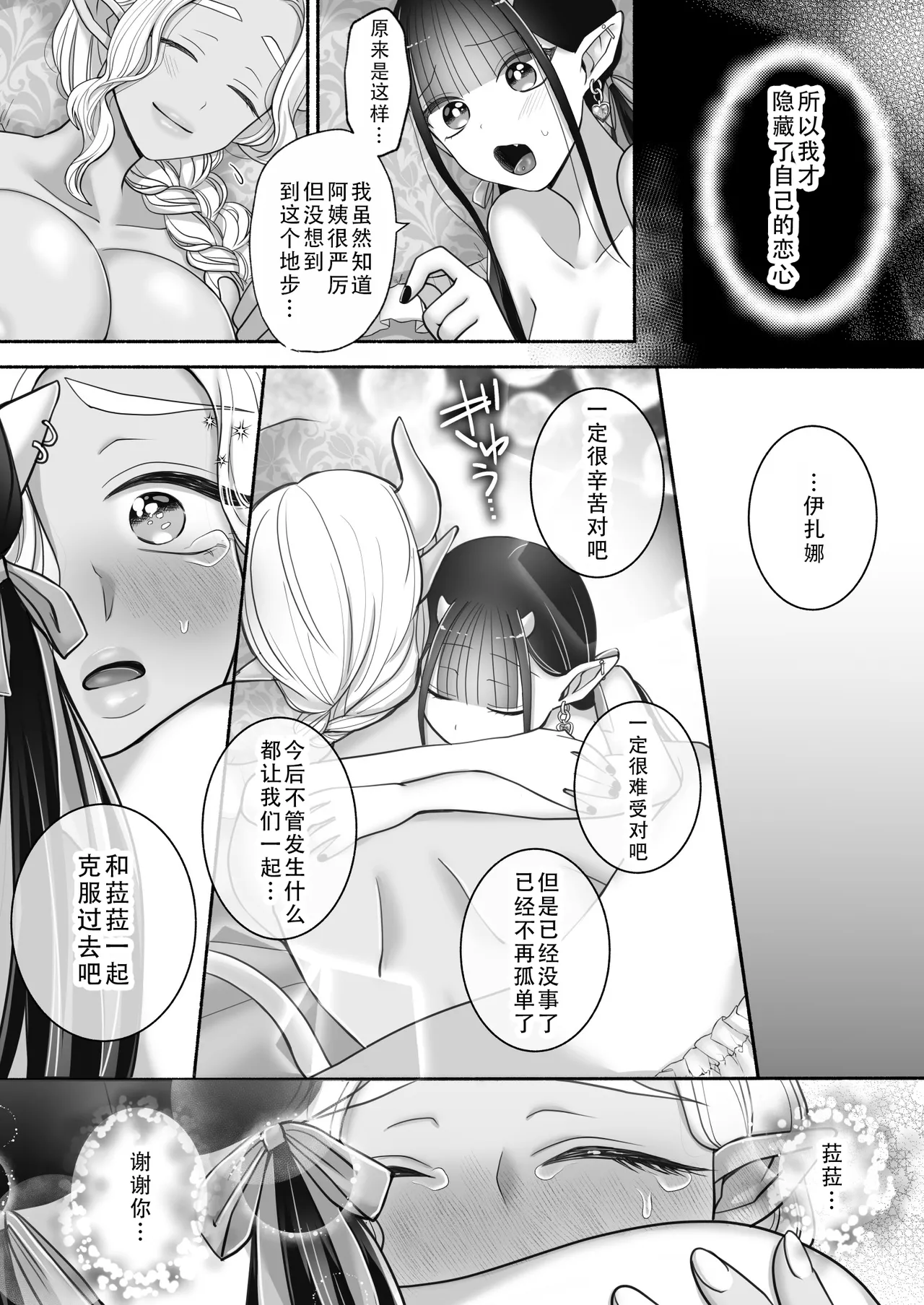 Page 61 of [U League (Yusuri)] Yuri de Succubus! 3 ~Nee, Osananajimi Ijou ni Naritai no~ | 百合魅魔!3 ~想要成为，青梅竹马之上的关系~ [Chinese] [茄某人个人汉化]