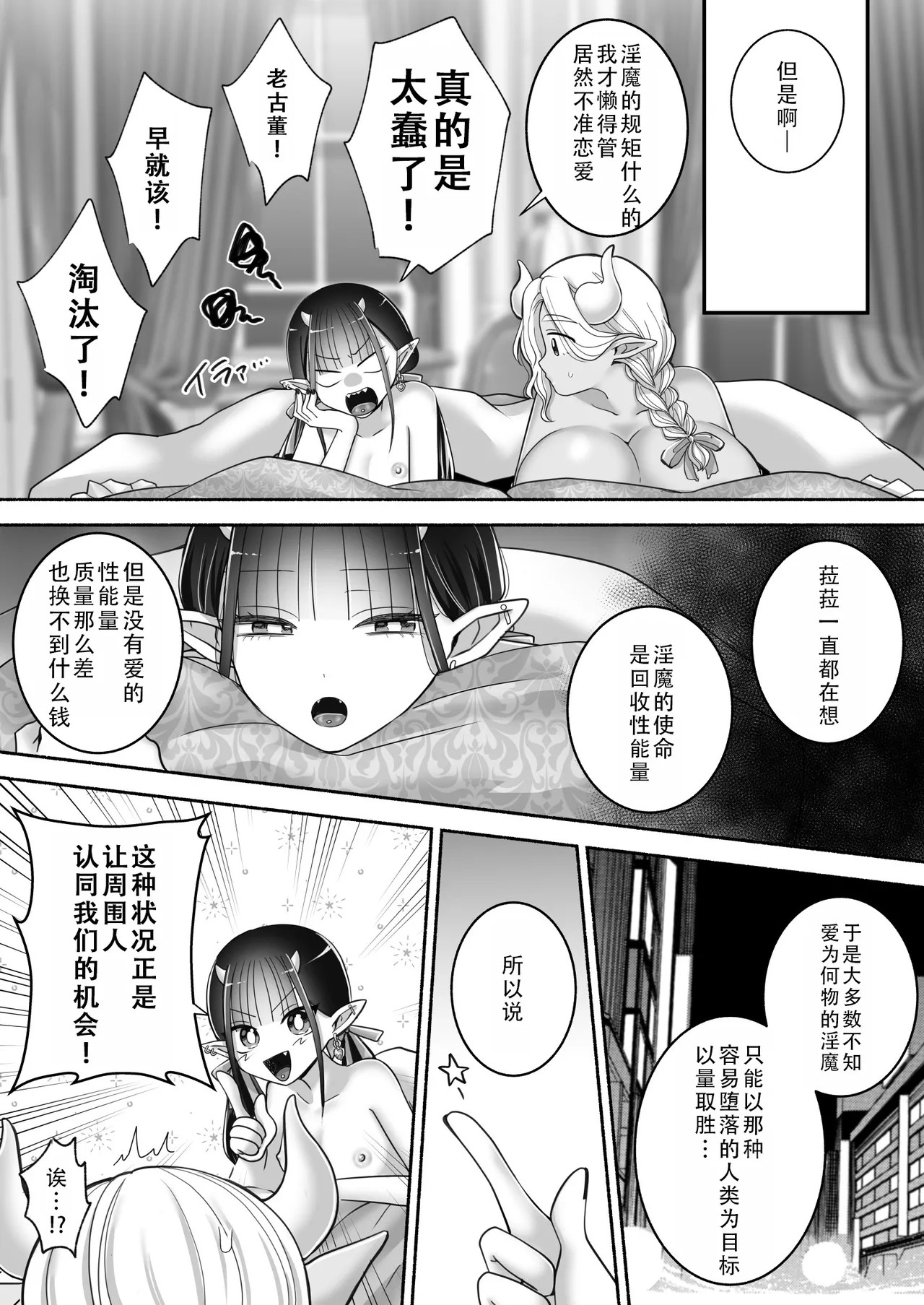 Page 62 of [U League (Yusuri)] Yuri de Succubus! 3 ~Nee, Osananajimi Ijou ni Naritai no~ | 百合魅魔!3 ~想要成为，青梅竹马之上的关系~ [Chinese] [茄某人个人汉化]