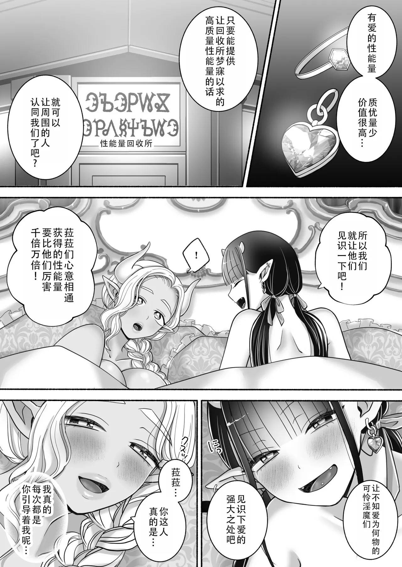Page 63 of Yuri de Succubus! 3 ~Nee, Osananajimi Ijou ni Naritai no~ | 百合魅魔!3 ~想要成为，青梅竹马之上的关系~