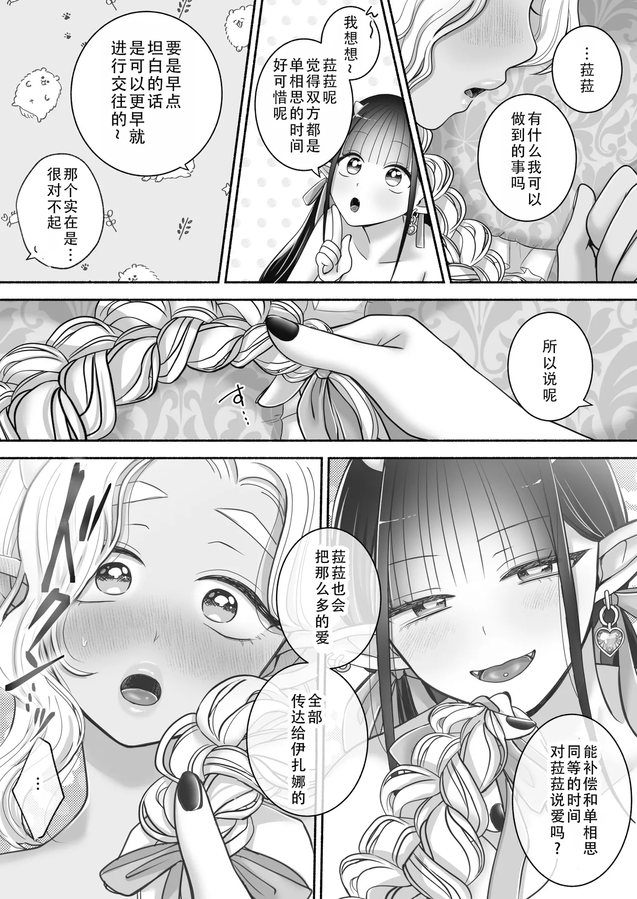 Page 64 of Yuri de Succubus! 3 ~Nee, Osananajimi Ijou ni Naritai no~ | 百合魅魔!3 ~想要成为，青梅竹马之上的关系~