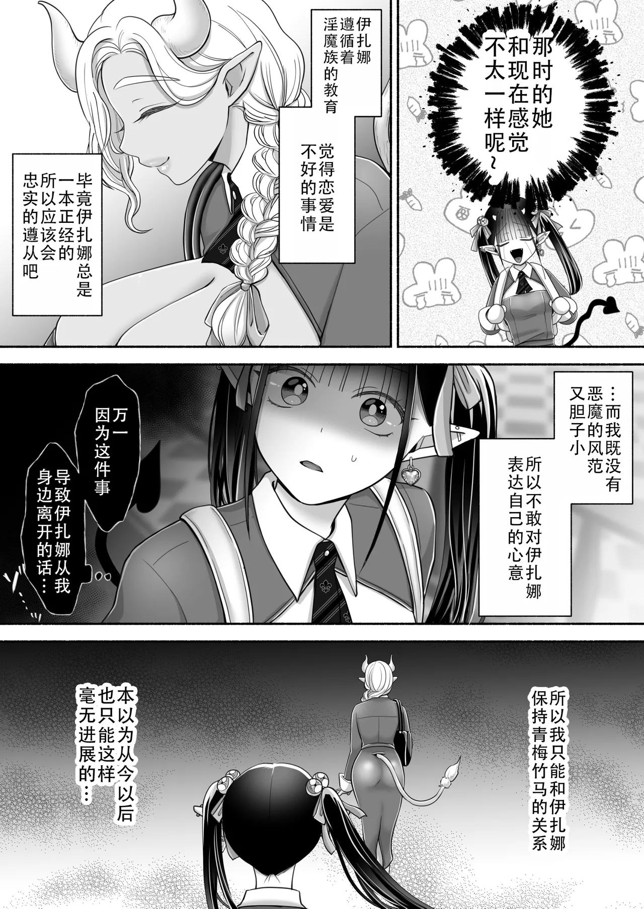 Page 7 of Yuri de Succubus! 3 ~Nee, Osananajimi Ijou ni Naritai no~ | 百合魅魔!3 ~想要成为，青梅竹马之上的关系~