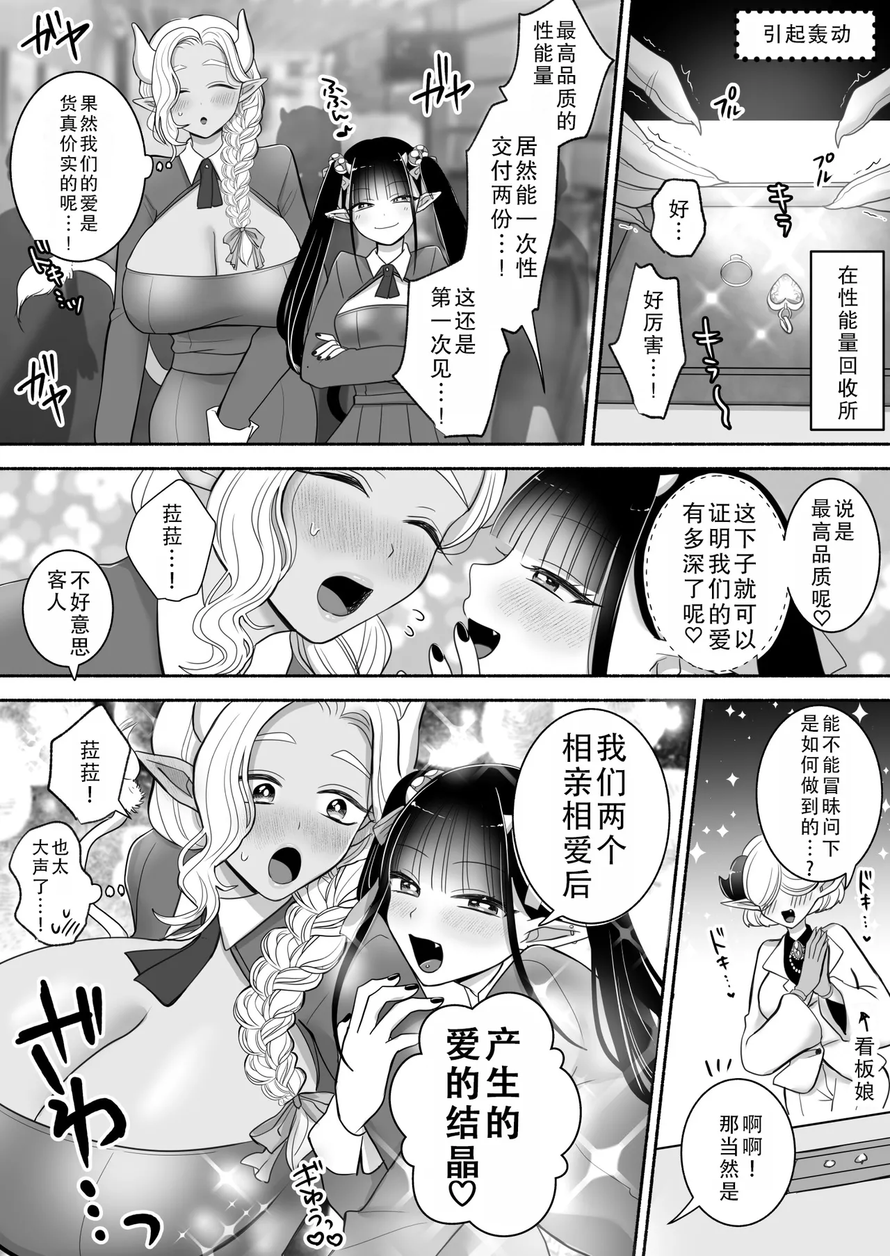 Page 70 of [U League (Yusuri)] Yuri de Succubus! 3 ~Nee, Osananajimi Ijou ni Naritai no~ | 百合魅魔!3 ~想要成为，青梅竹马之上的关系~ [Chinese] [茄某人个人汉化]