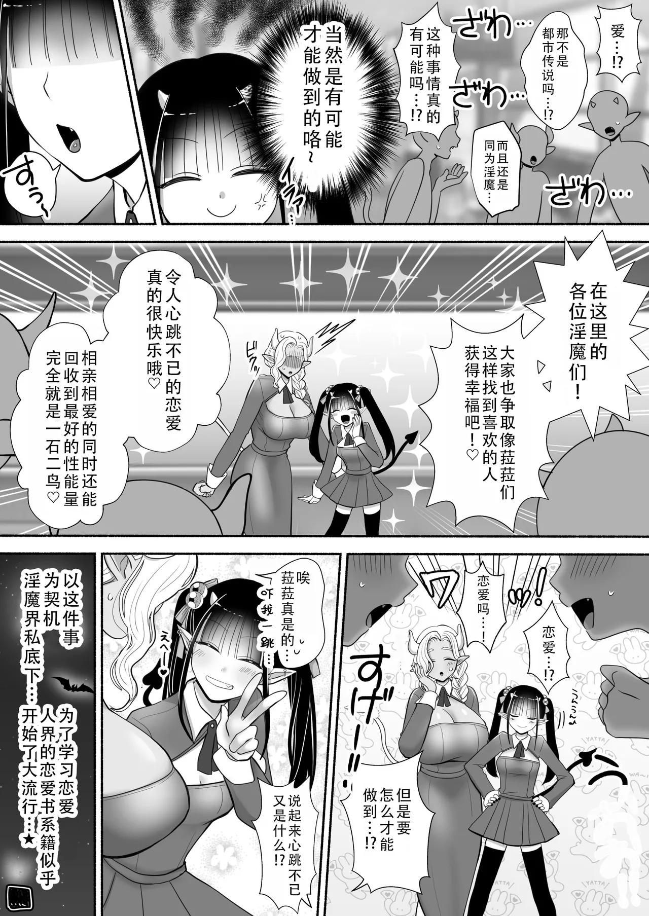 Page 71 of Yuri de Succubus! 3 ~Nee, Osananajimi Ijou ni Naritai no~ | 百合魅魔!3 ~想要成为，青梅竹马之上的关系~