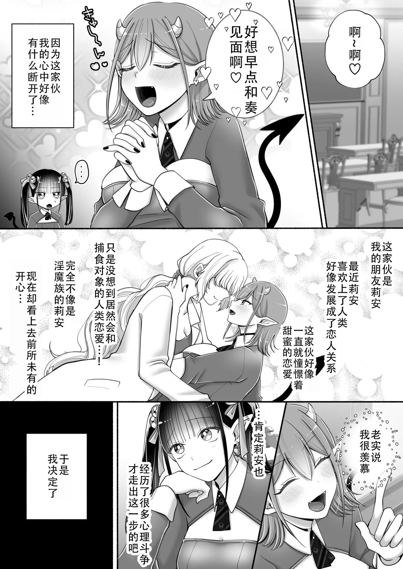 Page 8 of Yuri de Succubus! 3 ~Nee, Osananajimi Ijou ni Naritai no~ | 百合魅魔!3 ~想要成为，青梅竹马之上的关系~