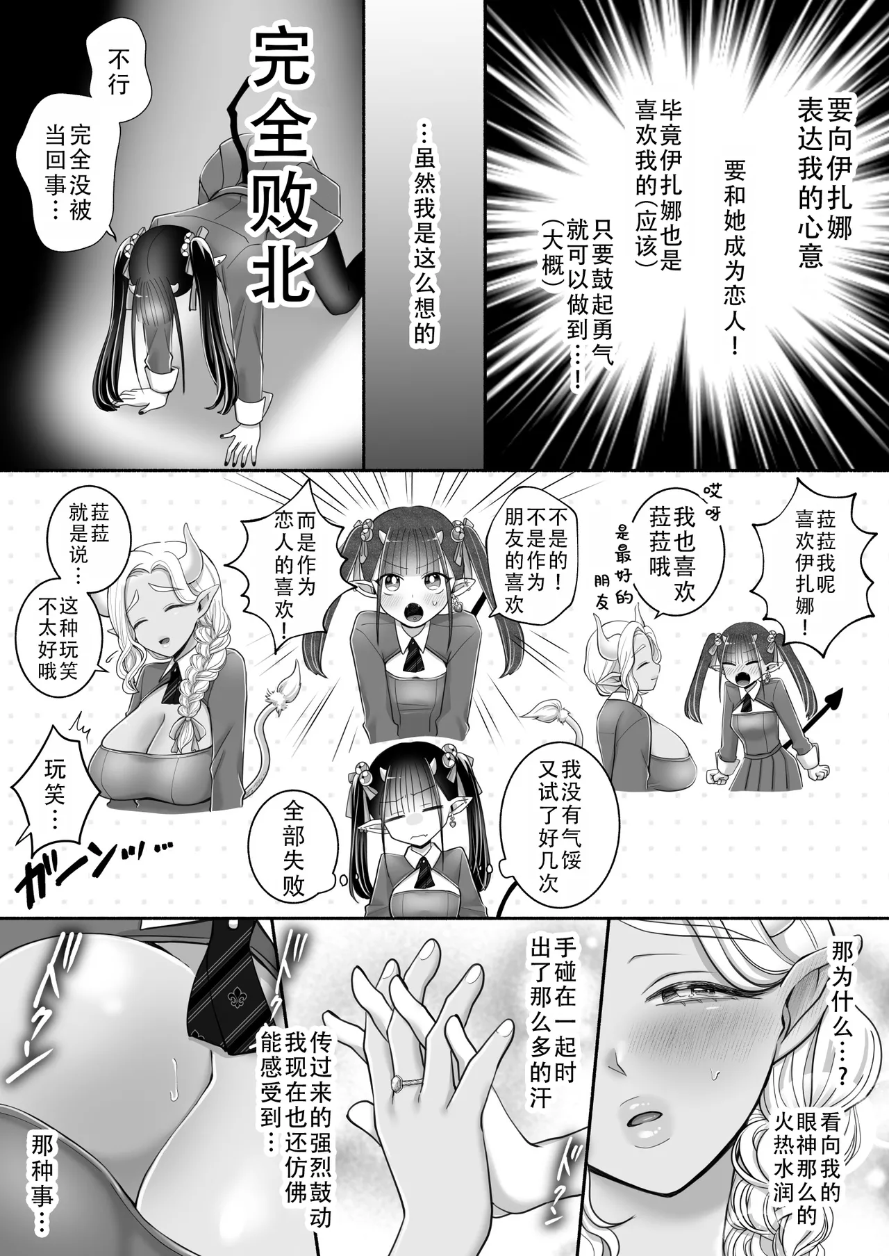 Page 9 of Yuri de Succubus! 3 ~Nee, Osananajimi Ijou ni Naritai no~ | 百合魅魔!3 ~想要成为，青梅竹马之上的关系~