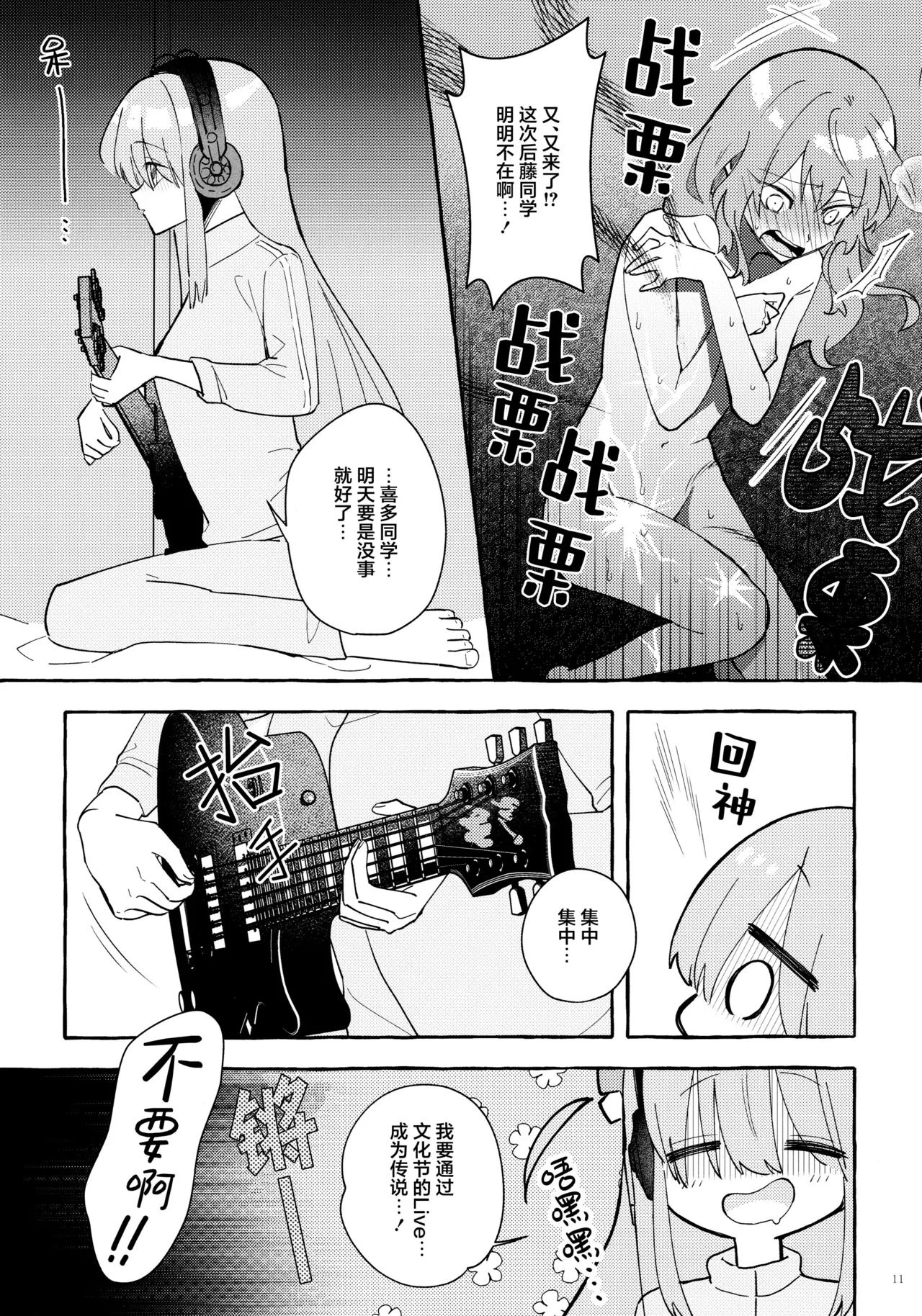 Kyoukankaku Guitar | 共感觉吉他 page 11 full