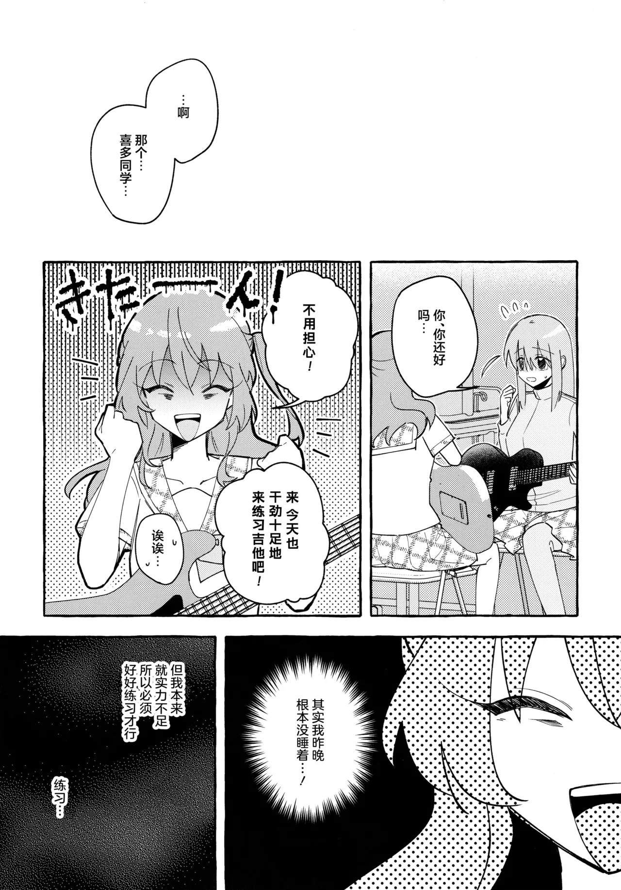 Page 16 of (Kessoku Rock! 9) [1862 (Dokonoko)] Kyoukankaku Guitar | 共感觉吉他 (Bocchi the Rock!) [Chinese] [猫岛汉化组]