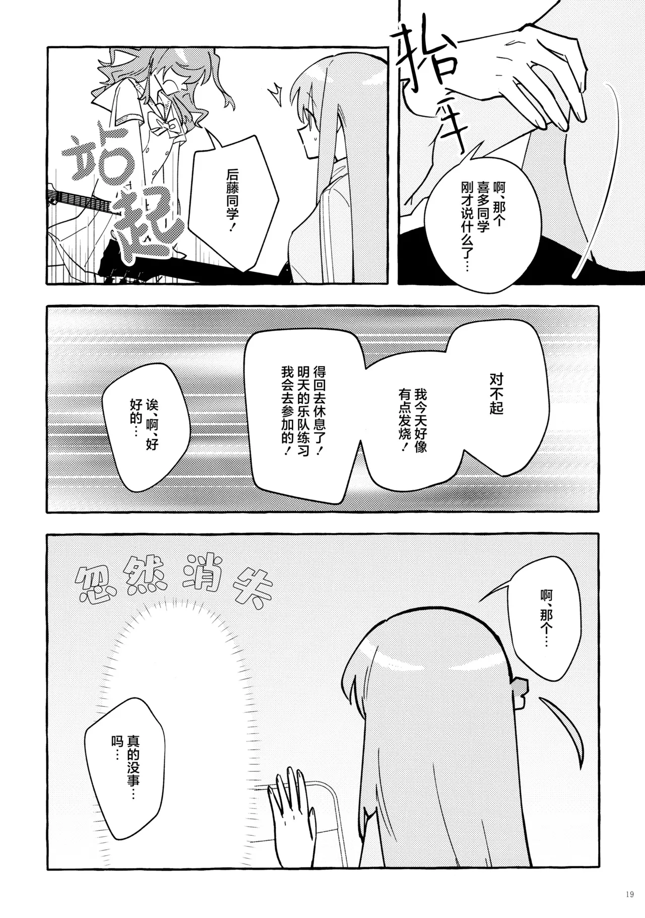 Page 19 of (Kessoku Rock! 9) [1862 (Dokonoko)] Kyoukankaku Guitar | 共感觉吉他 (Bocchi the Rock!) [Chinese] [猫岛汉化组]