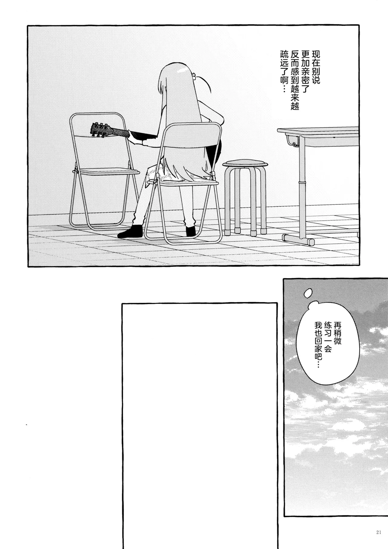 Page 21 of (Kessoku Rock! 9) [1862 (Dokonoko)] Kyoukankaku Guitar | 共感觉吉他 (Bocchi the Rock!) [Chinese] [猫岛汉化组]