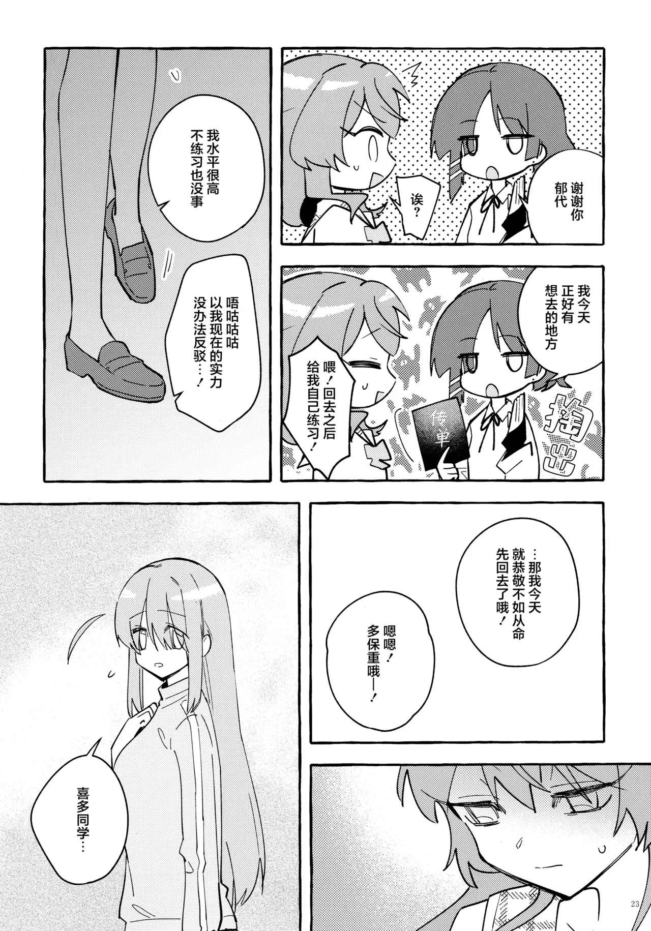 Page 23 of (Kessoku Rock! 9) [1862 (Dokonoko)] Kyoukankaku Guitar | 共感觉吉他 (Bocchi the Rock!) [Chinese] [猫岛汉化组]