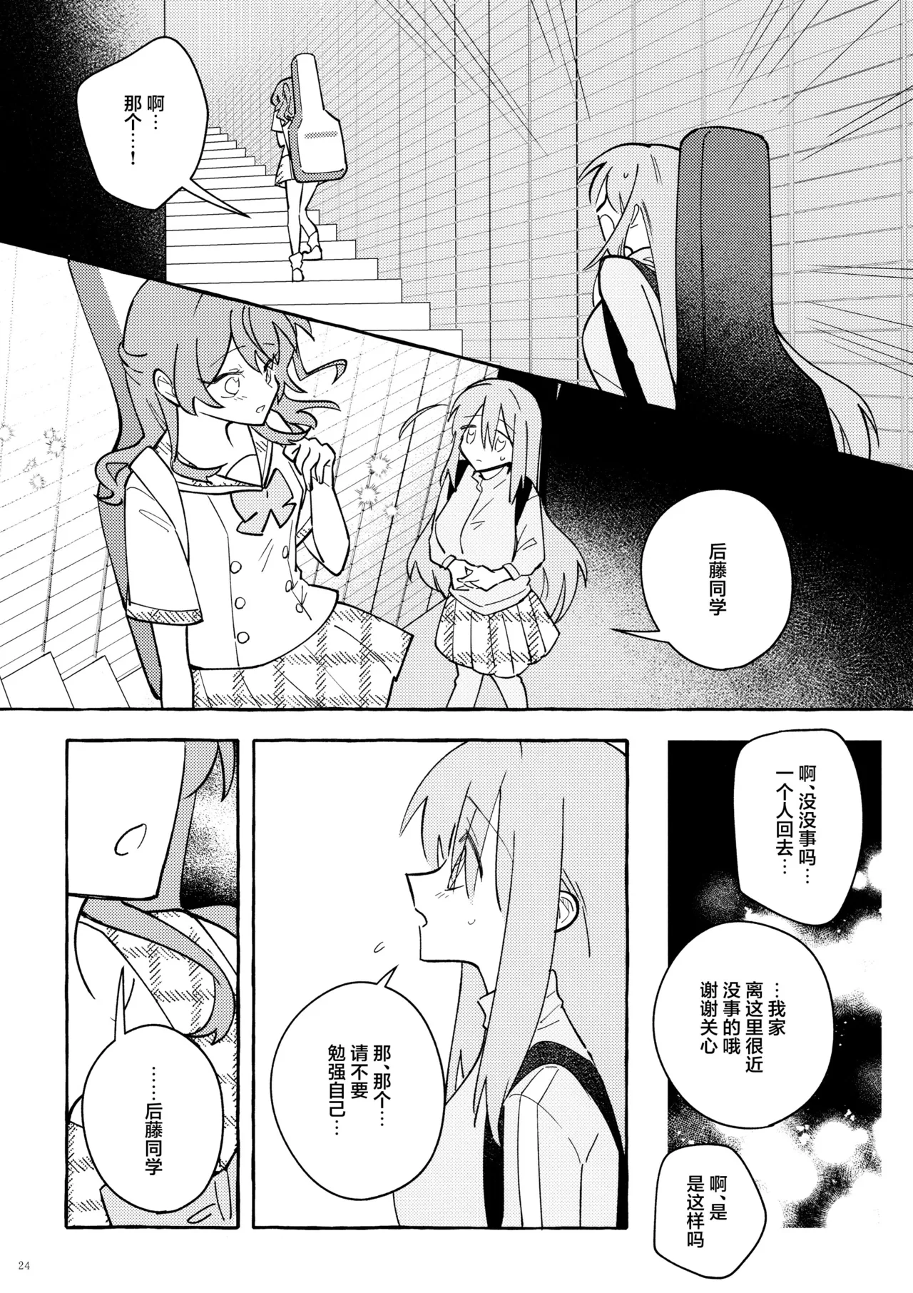 Page 24 of (Kessoku Rock! 9) [1862 (Dokonoko)] Kyoukankaku Guitar | 共感觉吉他 (Bocchi the Rock!) [Chinese] [猫岛汉化组]