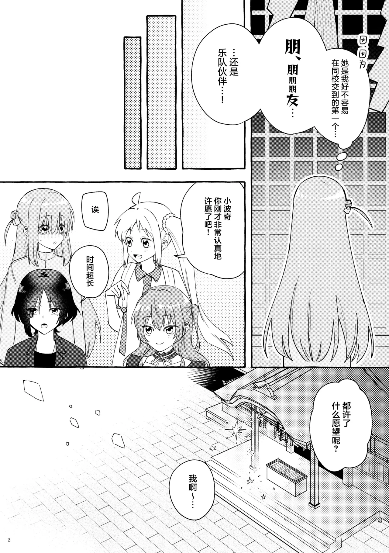 Page 3 of (Kessoku Rock! 9) [1862 (Dokonoko)] Kyoukankaku Guitar | 共感觉吉他 (Bocchi the Rock!) [Chinese] [猫岛汉化组]