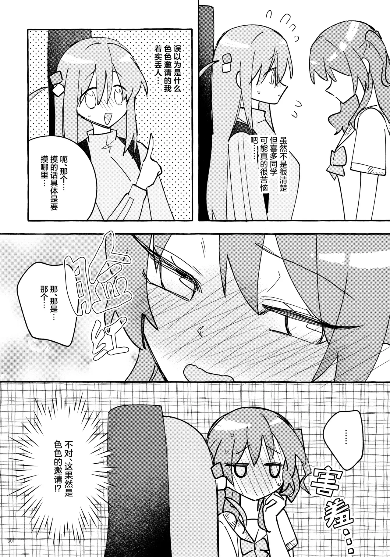 Page 30 of (Kessoku Rock! 9) [1862 (Dokonoko)] Kyoukankaku Guitar | 共感觉吉他 (Bocchi the Rock!) [Chinese] [猫岛汉化组]