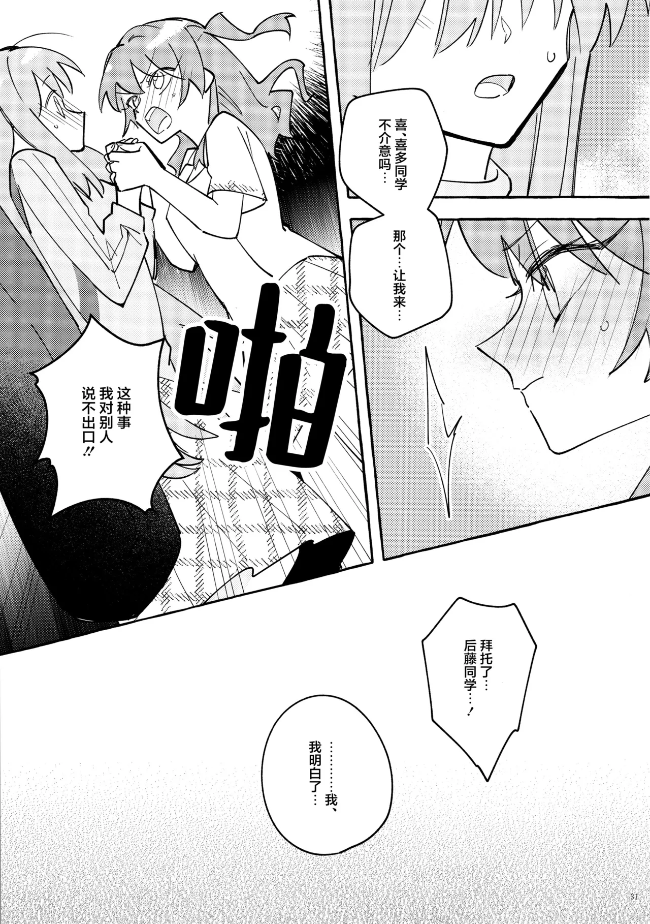 Page 31 of (Kessoku Rock! 9) [1862 (Dokonoko)] Kyoukankaku Guitar | 共感觉吉他 (Bocchi the Rock!) [Chinese] [猫岛汉化组]