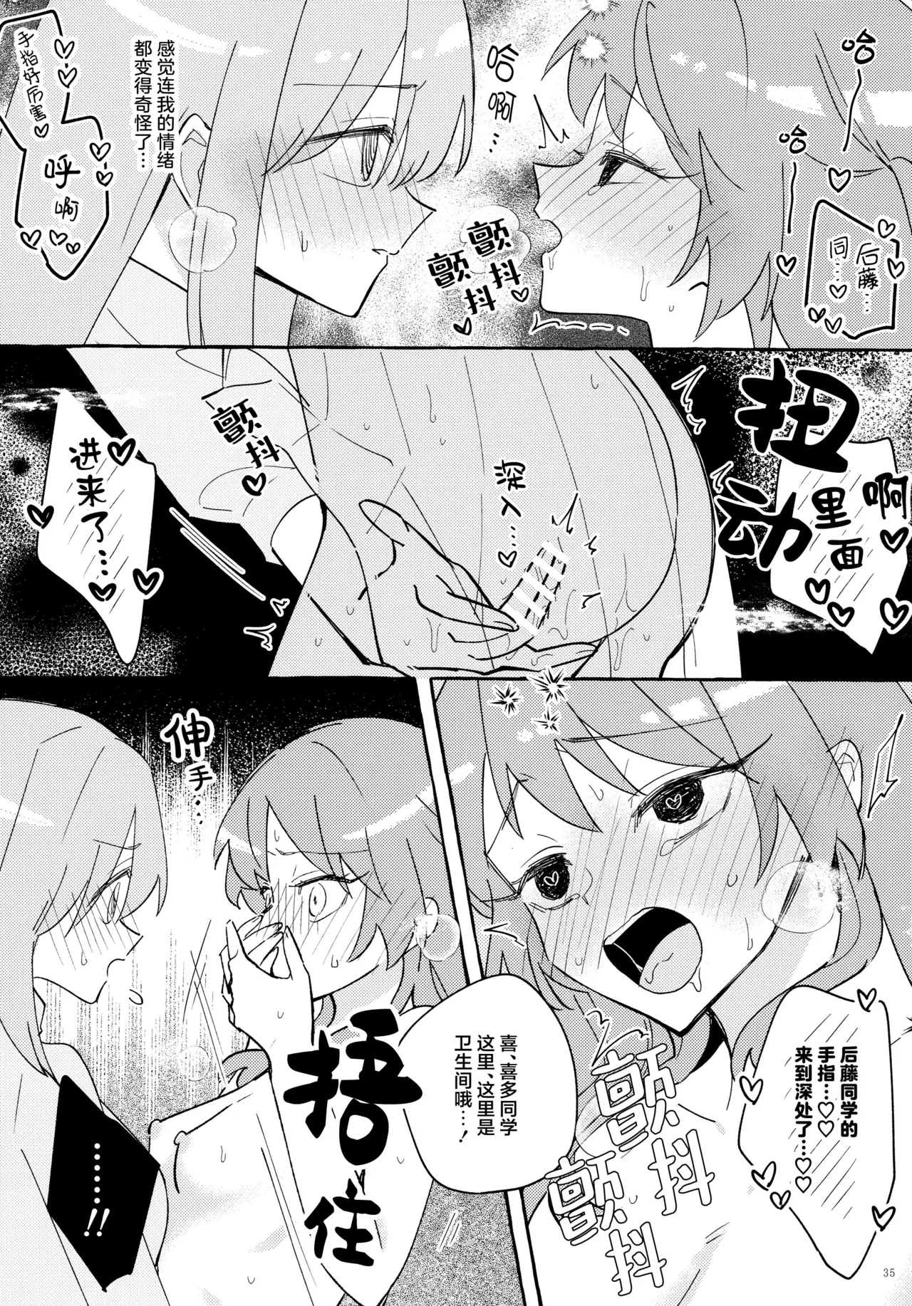 Page 35 of (Kessoku Rock! 9) [1862 (Dokonoko)] Kyoukankaku Guitar | 共感觉吉他 (Bocchi the Rock!) [Chinese] [猫岛汉化组]