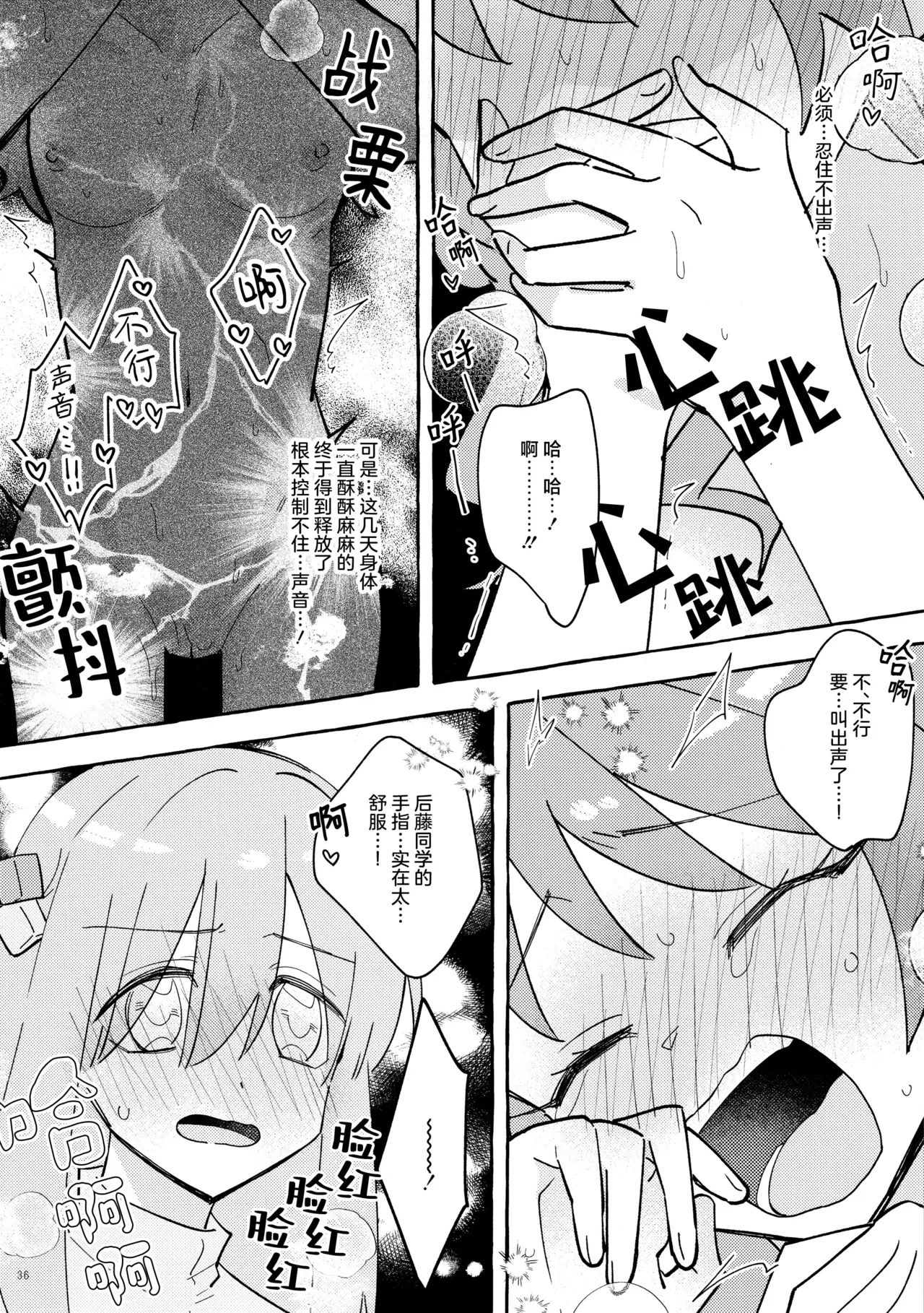 Page 36 of (Kessoku Rock! 9) [1862 (Dokonoko)] Kyoukankaku Guitar | 共感觉吉他 (Bocchi the Rock!) [Chinese] [猫岛汉化组]