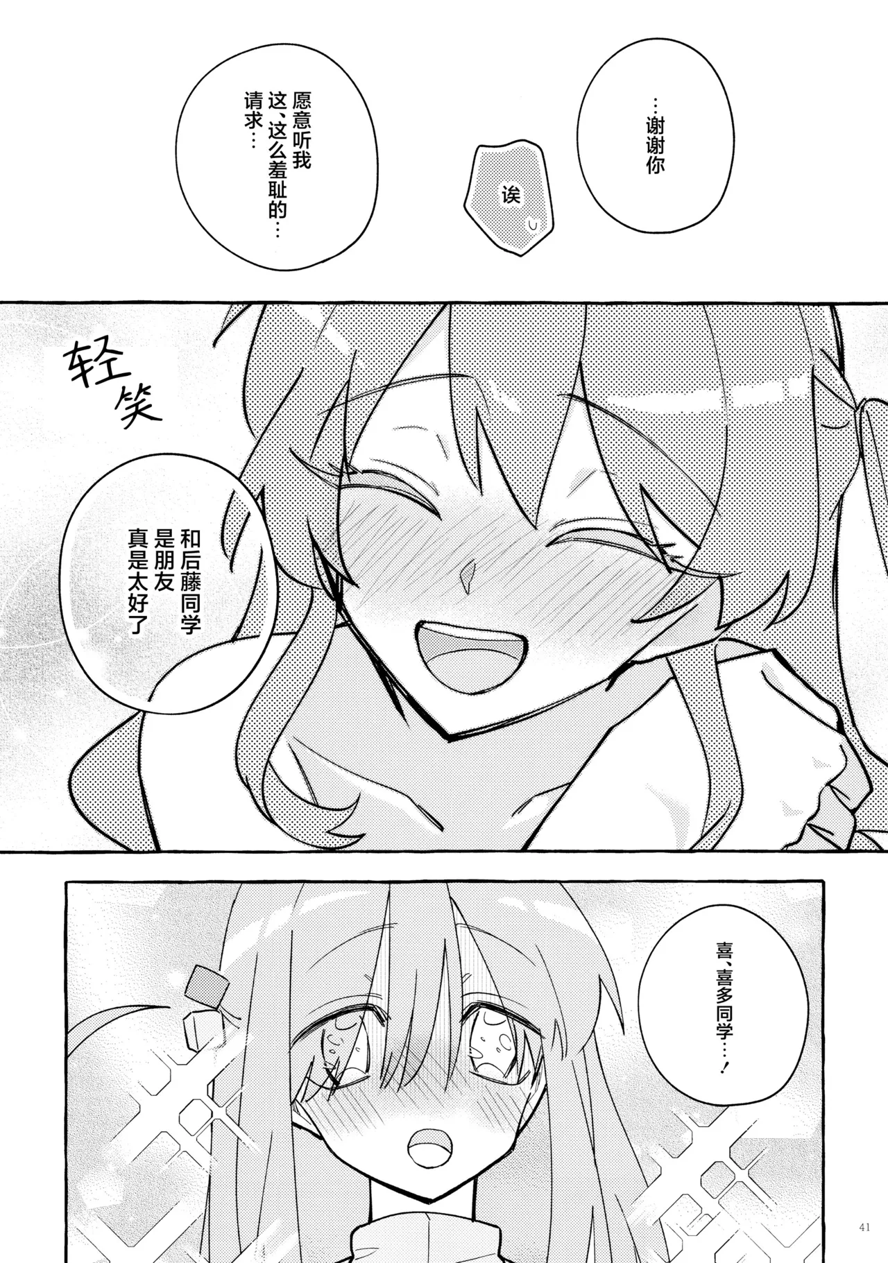 Page 41 of (Kessoku Rock! 9) [1862 (Dokonoko)] Kyoukankaku Guitar | 共感觉吉他 (Bocchi the Rock!) [Chinese] [猫岛汉化组]