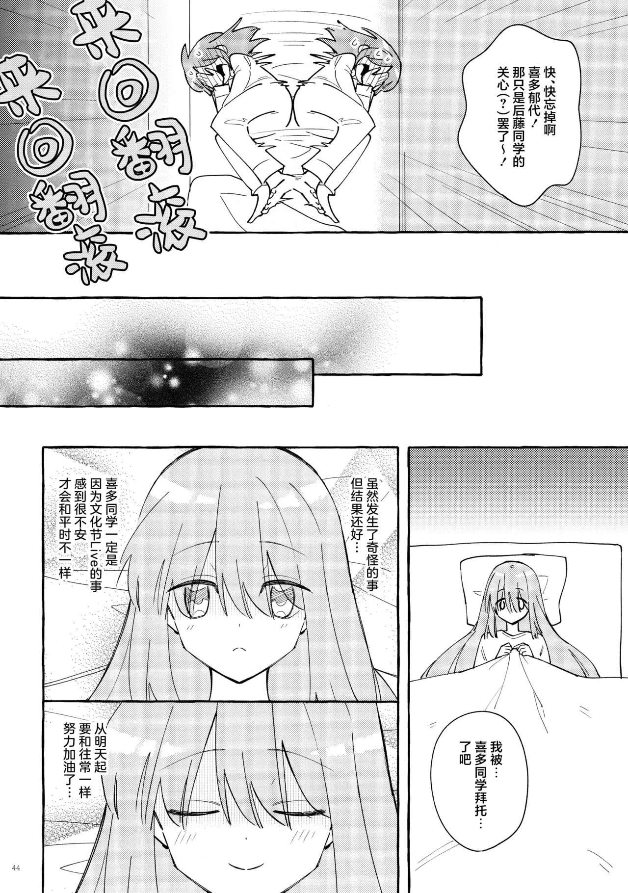 Page 44 of (Kessoku Rock! 9) [1862 (Dokonoko)] Kyoukankaku Guitar | 共感觉吉他 (Bocchi the Rock!) [Chinese] [猫岛汉化组]