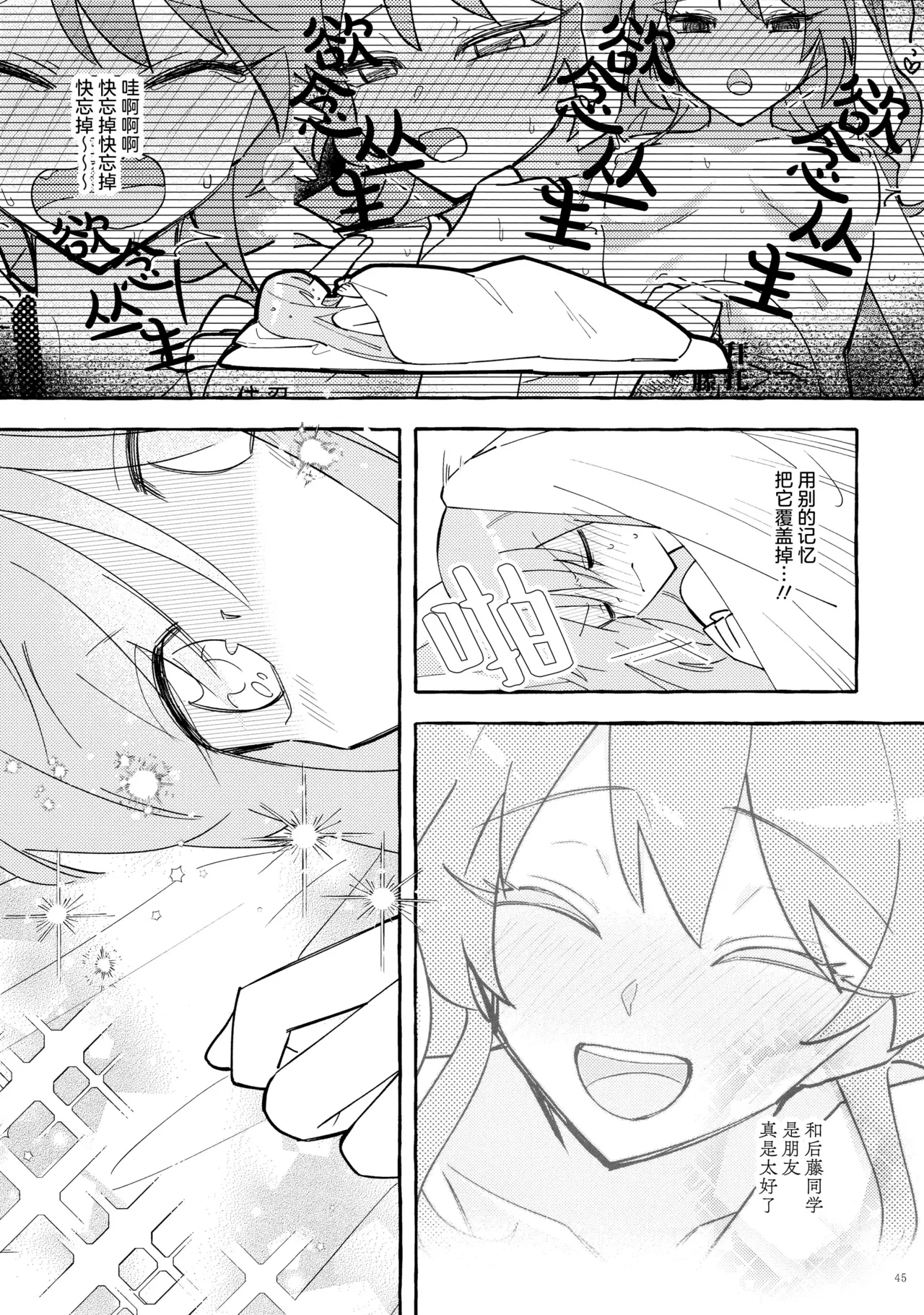 Page 45 of (Kessoku Rock! 9) [1862 (Dokonoko)] Kyoukankaku Guitar | 共感觉吉他 (Bocchi the Rock!) [Chinese] [猫岛汉化组]