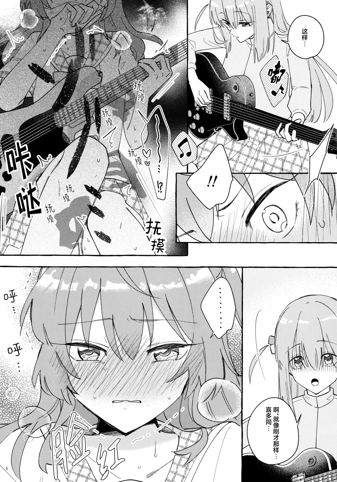 Page 6 of (Kessoku Rock! 9) [1862 (Dokonoko)] Kyoukankaku Guitar | 共感觉吉他 (Bocchi the Rock!) [Chinese] [猫岛汉化组]