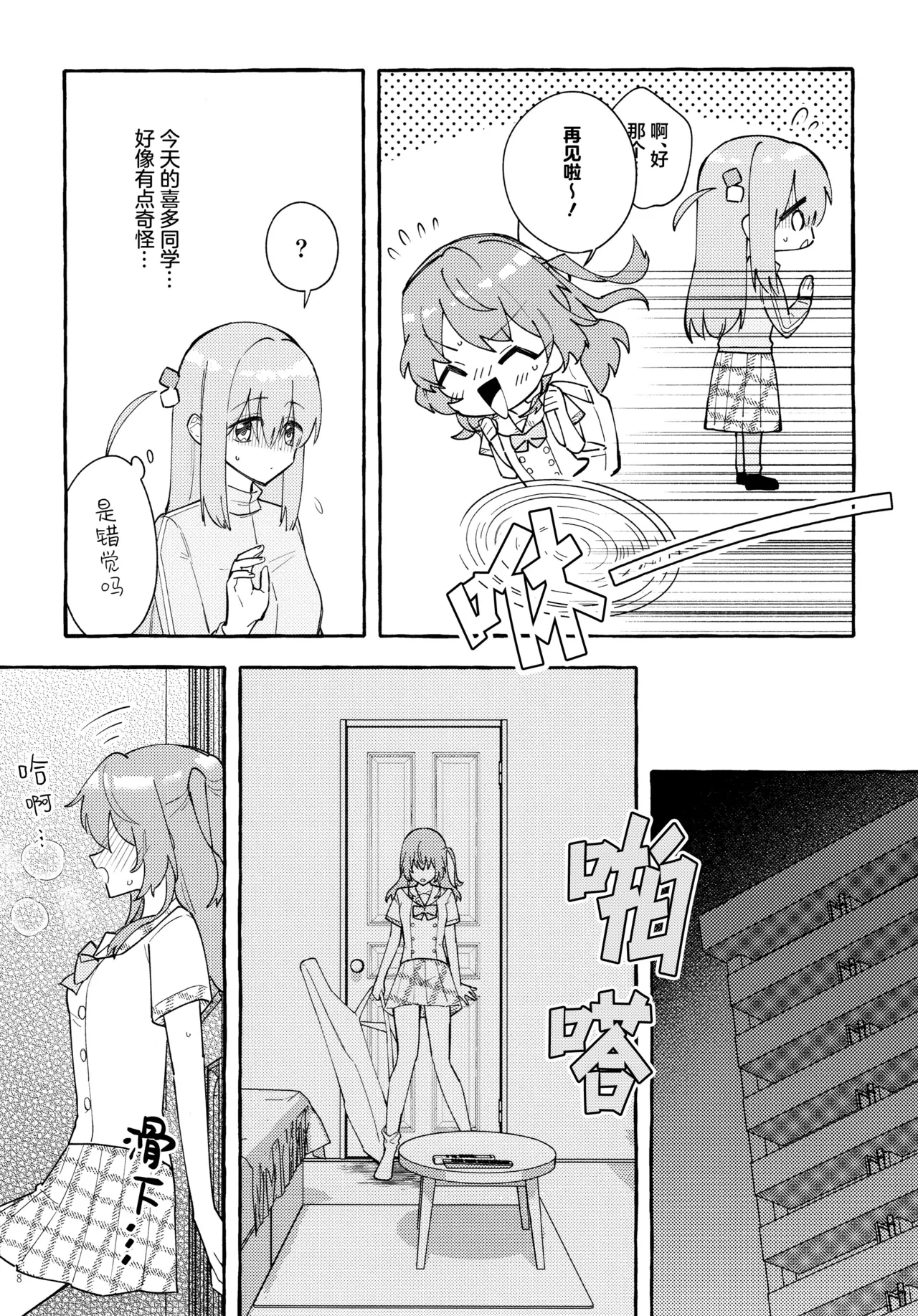 Page 8 of (Kessoku Rock! 9) [1862 (Dokonoko)] Kyoukankaku Guitar | 共感觉吉他 (Bocchi the Rock!) [Chinese] [猫岛汉化组]