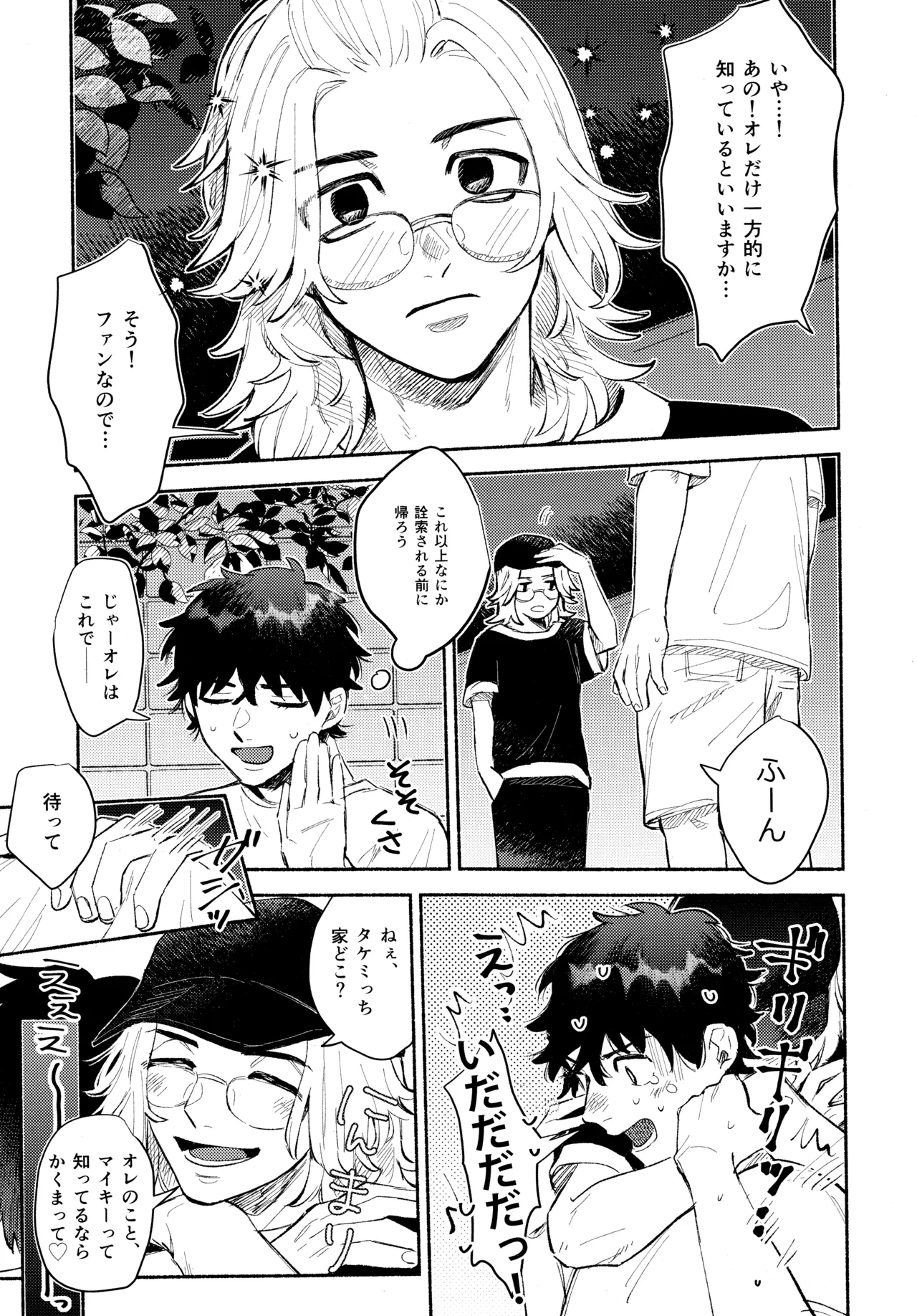 Page 10 of [SUPPA (Mozu)] One-Night Sugar (Tokyo Revengers)