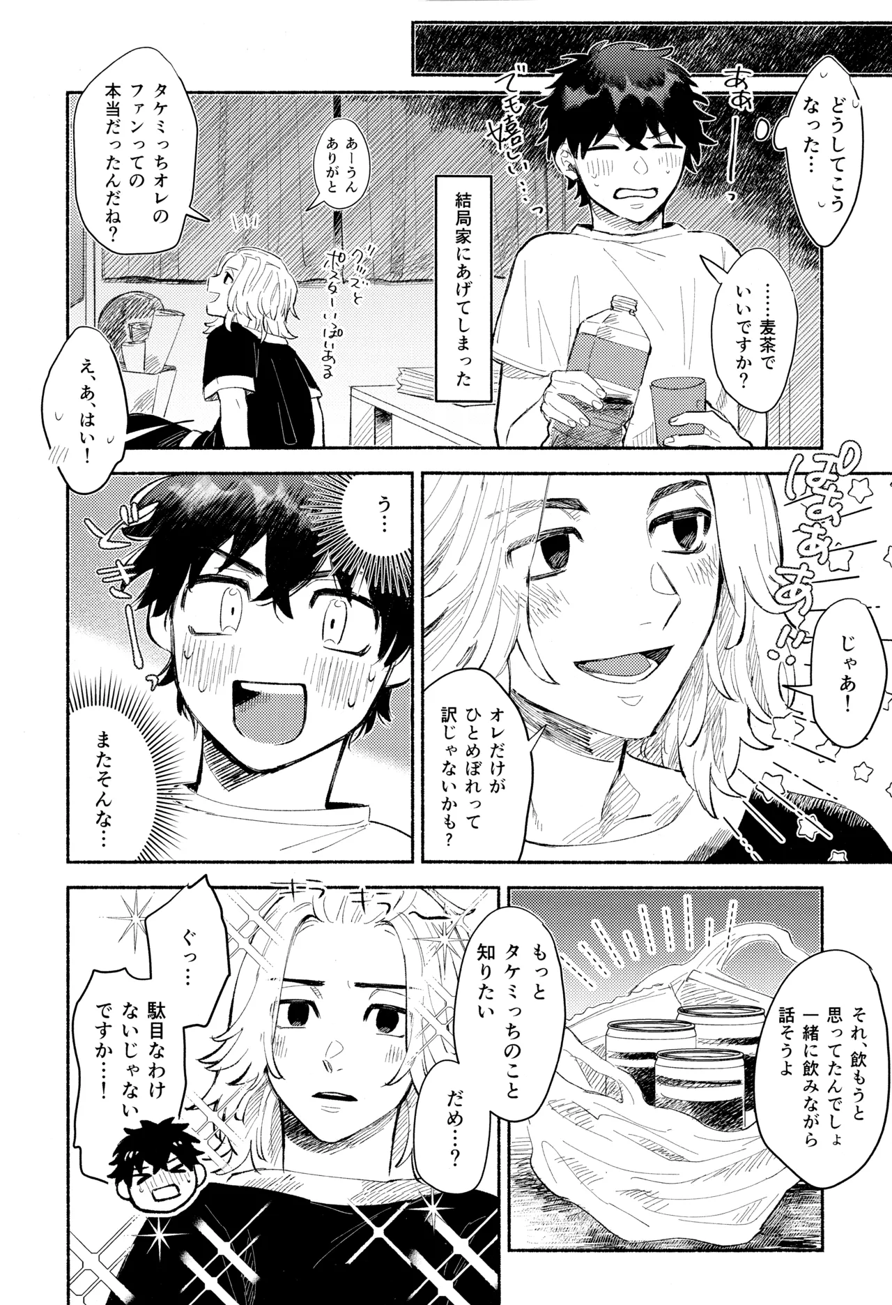 Page 11 of [SUPPA (Mozu)] One-Night Sugar (Tokyo Revengers)
