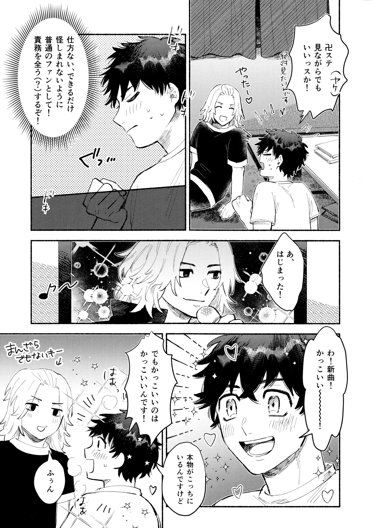 Page 12 of [SUPPA (Mozu)] One-Night Sugar (Tokyo Revengers)