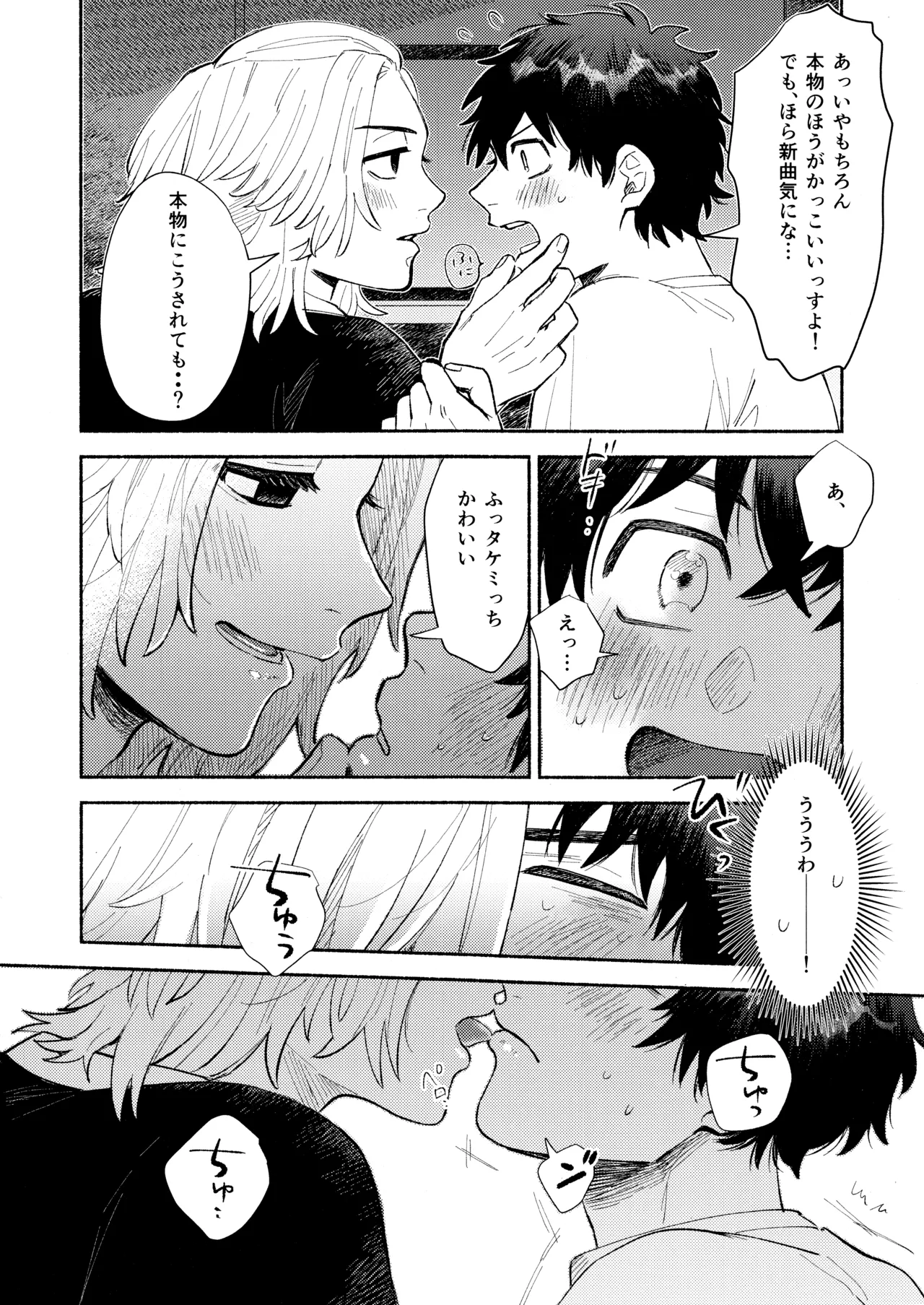 Page 13 of [SUPPA (Mozu)] One-Night Sugar (Tokyo Revengers)