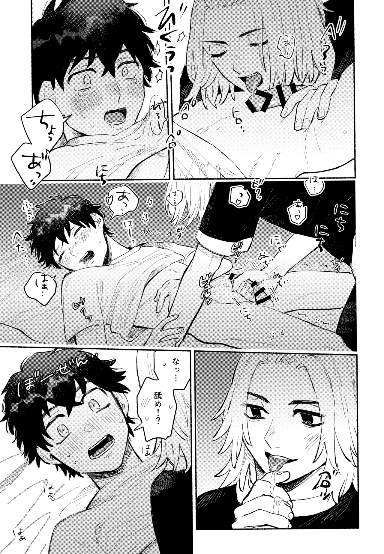 Page 16 of [SUPPA (Mozu)] One-Night Sugar (Tokyo Revengers)