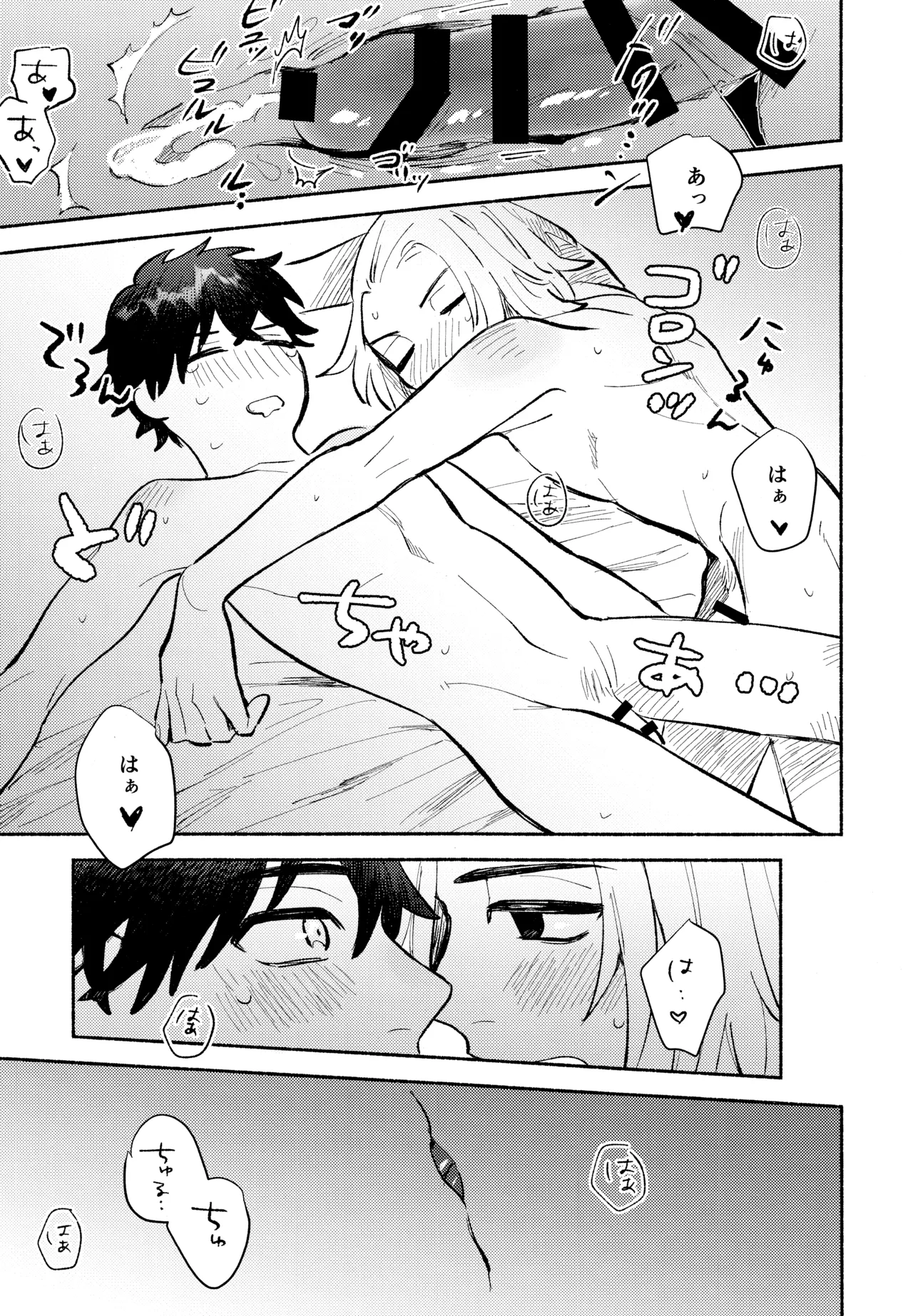 Page 22 of [SUPPA (Mozu)] One-Night Sugar (Tokyo Revengers)