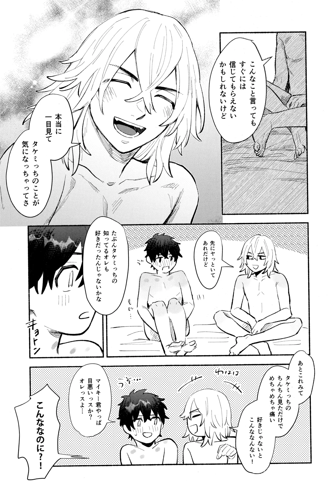 One-Night Sugar page 26 full