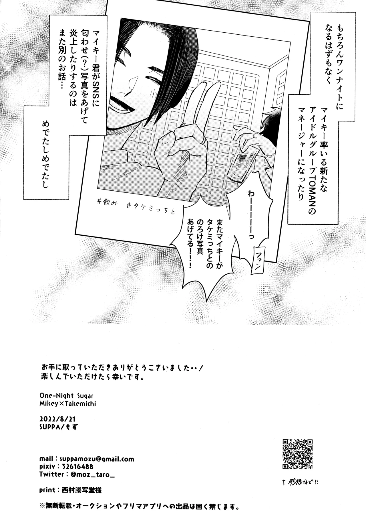 Page 29 of [SUPPA (Mozu)] One-Night Sugar (Tokyo Revengers)