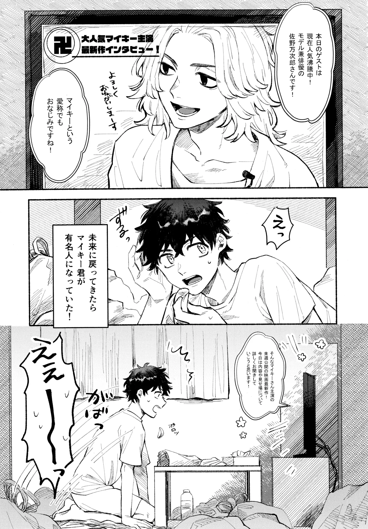 Page 4 of One-Night Sugar