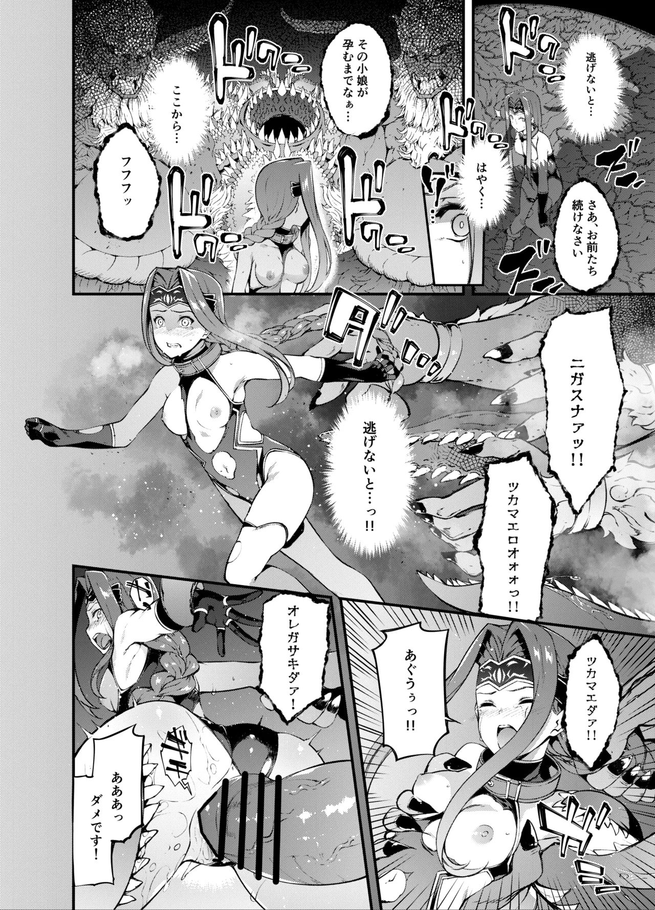 Page 12 of [Sheepfold (Tachibana Yuu)] Babylonia Darkness (Fate/Grand Order) [Digital]