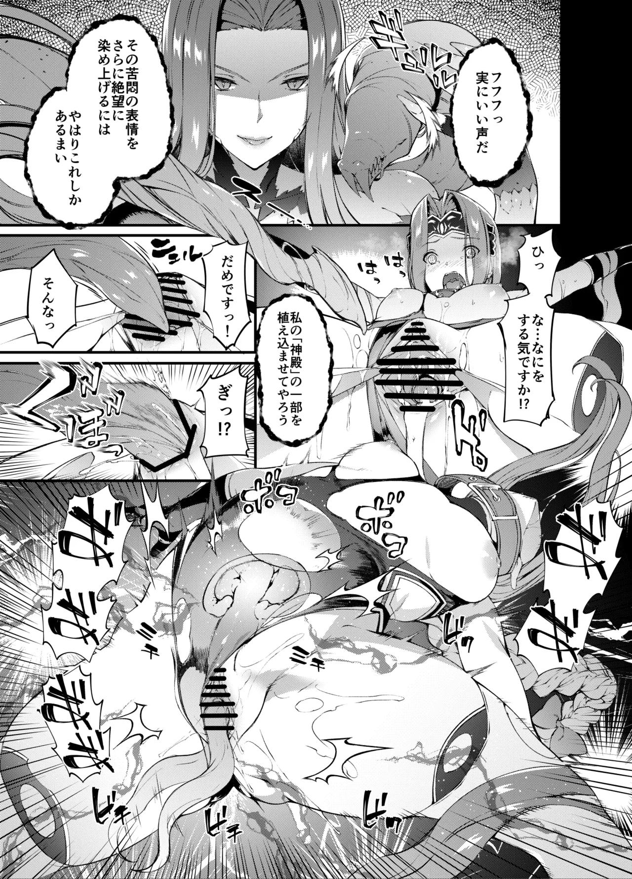 Page 9 of [Sheepfold (Tachibana Yuu)] Babylonia Darkness (Fate/Grand Order) [Digital]