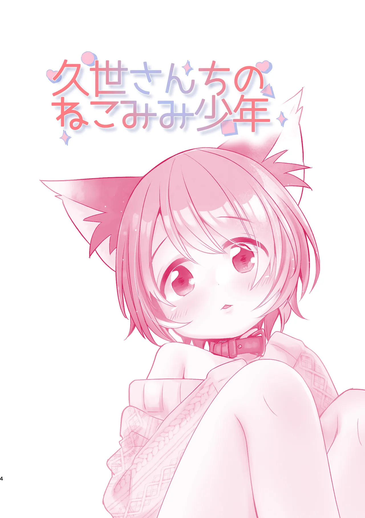 Page 2 of Kuze-san Chino Nekomimi Shounen