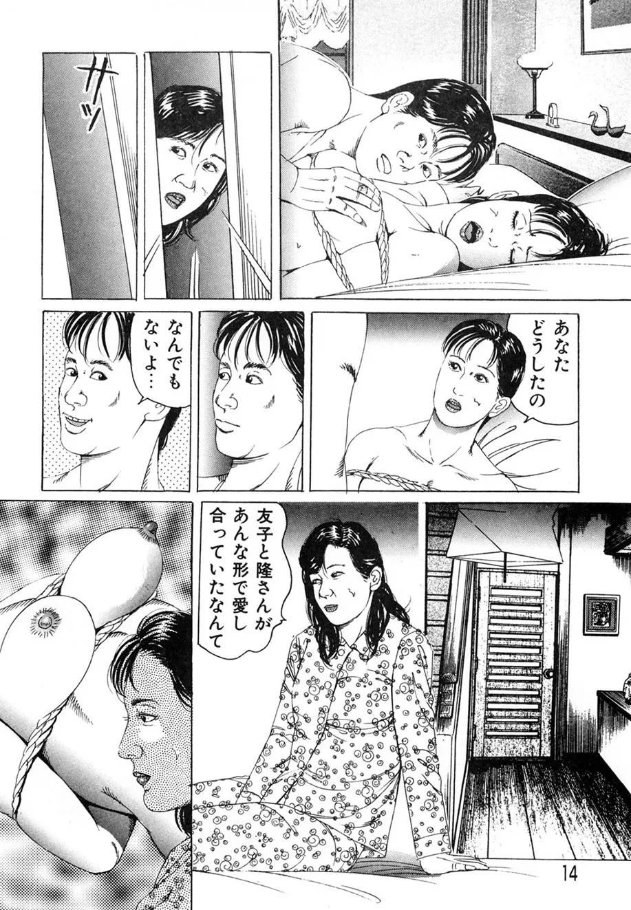 Page 13 of [Tsunoame Kazuya] Kakuu wa Hachi Gekiga sen Nyobon Hitozuma Ryoujoku Rape Shuu [Digital]
