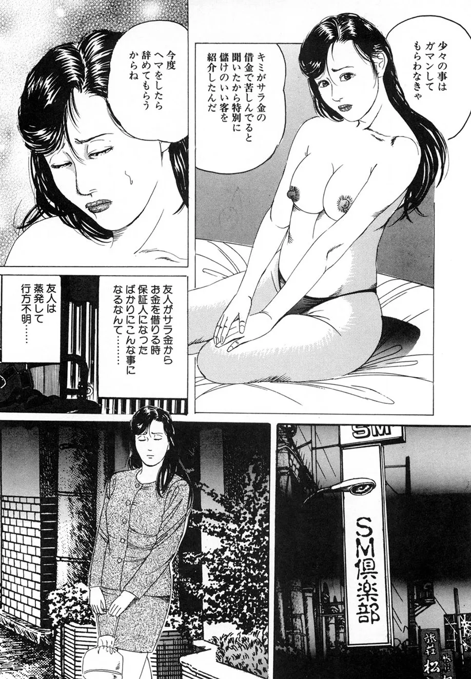 Page 131 of [Tsunoame Kazuya] Kakuu wa Hachi Gekiga sen Nyobon Hitozuma Ryoujoku Rape Shuu [Digital]