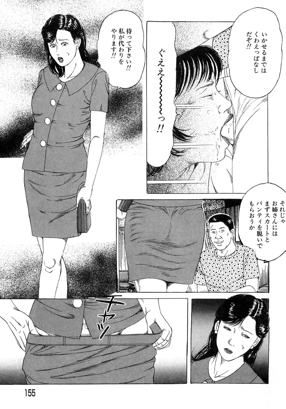 Page 154 of Kakuu wa Hachi Gekiga sen Nyobon Hitozuma Ryoujoku Rape Shuu