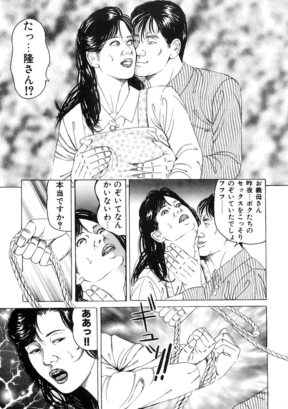 Page 16 of [Tsunoame Kazuya] Kakuu wa Hachi Gekiga sen Nyobon Hitozuma Ryoujoku Rape Shuu [Digital]