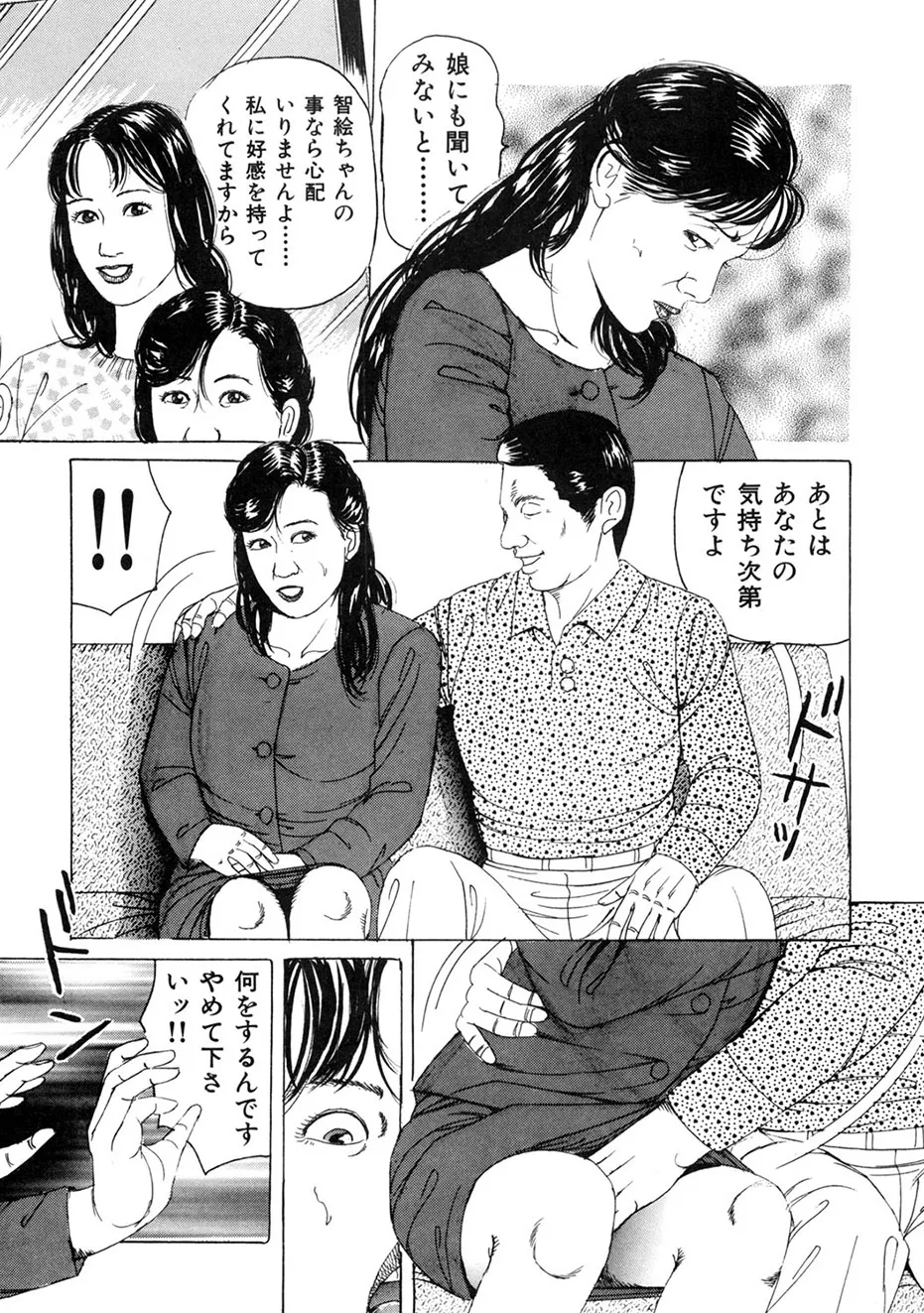 Page 32 of Kakuu wa Hachi Gekiga sen Nyobon Hitozuma Ryoujoku Rape Shuu