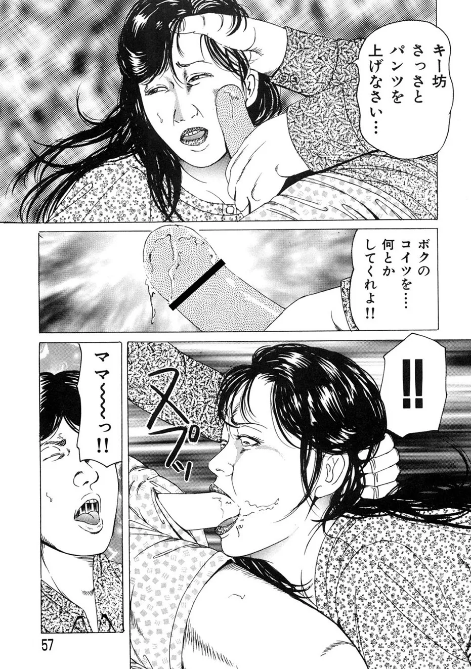 Page 56 of [Tsunoame Kazuya] Kakuu wa Hachi Gekiga sen Nyobon Hitozuma Ryoujoku Rape Shuu [Digital]