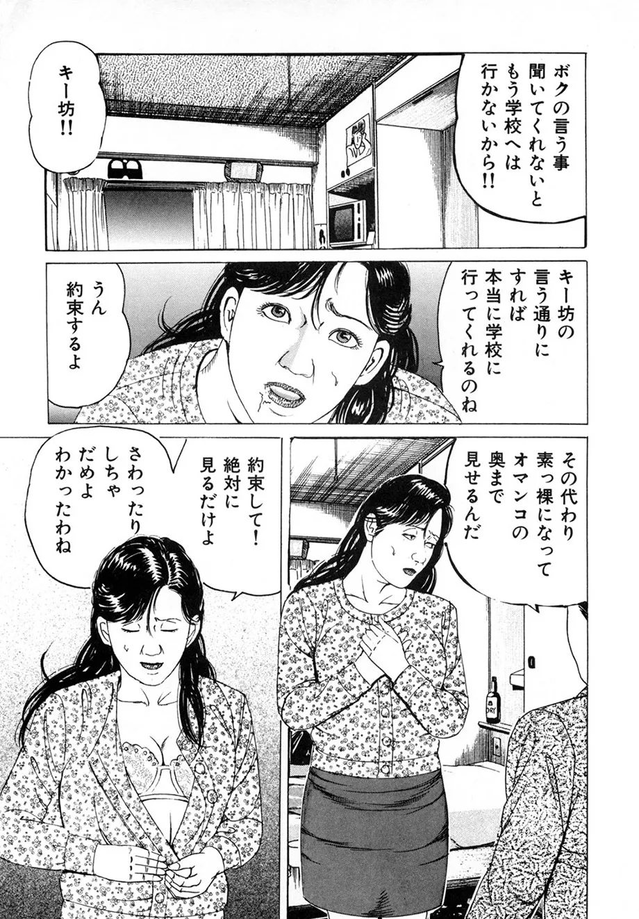 Page 59 of [Tsunoame Kazuya] Kakuu wa Hachi Gekiga sen Nyobon Hitozuma Ryoujoku Rape Shuu [Digital]