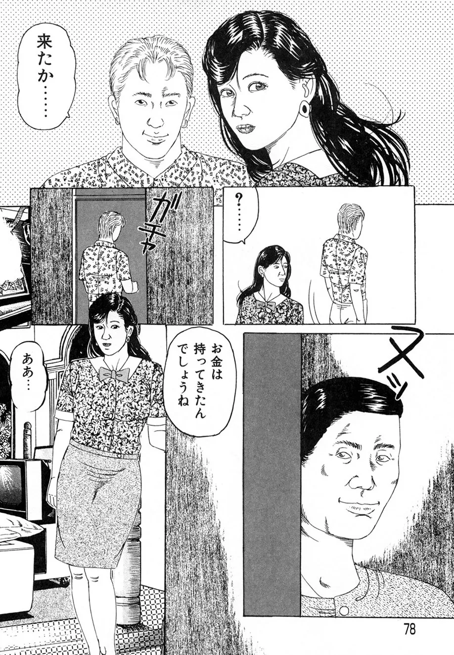 Page 77 of Kakuu wa Hachi Gekiga sen Nyobon Hitozuma Ryoujoku Rape Shuu