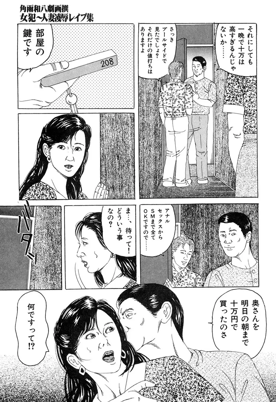 Page 78 of [Tsunoame Kazuya] Kakuu wa Hachi Gekiga sen Nyobon Hitozuma Ryoujoku Rape Shuu [Digital]