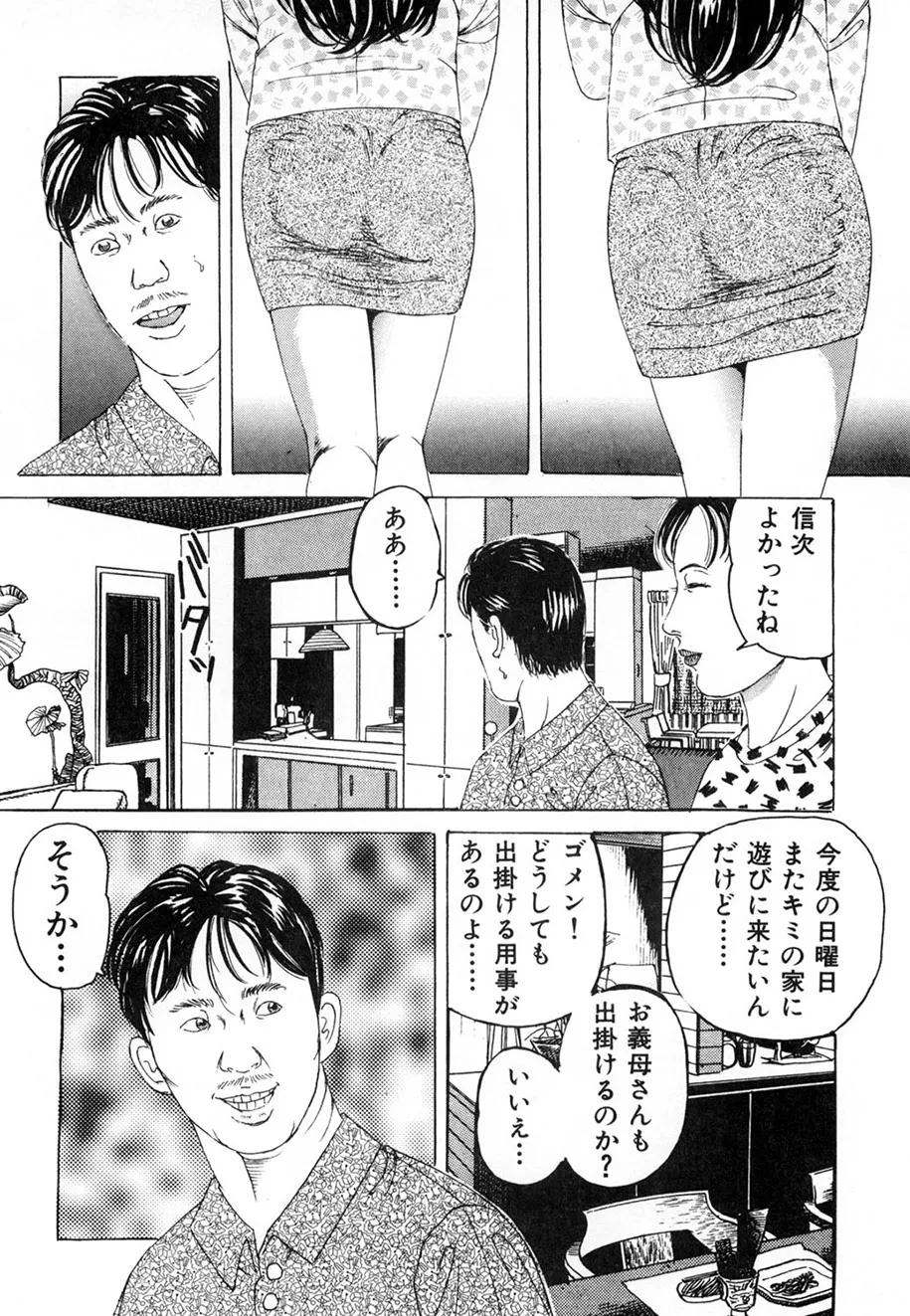 Page 93 of [Tsunoame Kazuya] Kakuu wa Hachi Gekiga sen Nyobon Hitozuma Ryoujoku Rape Shuu [Digital]